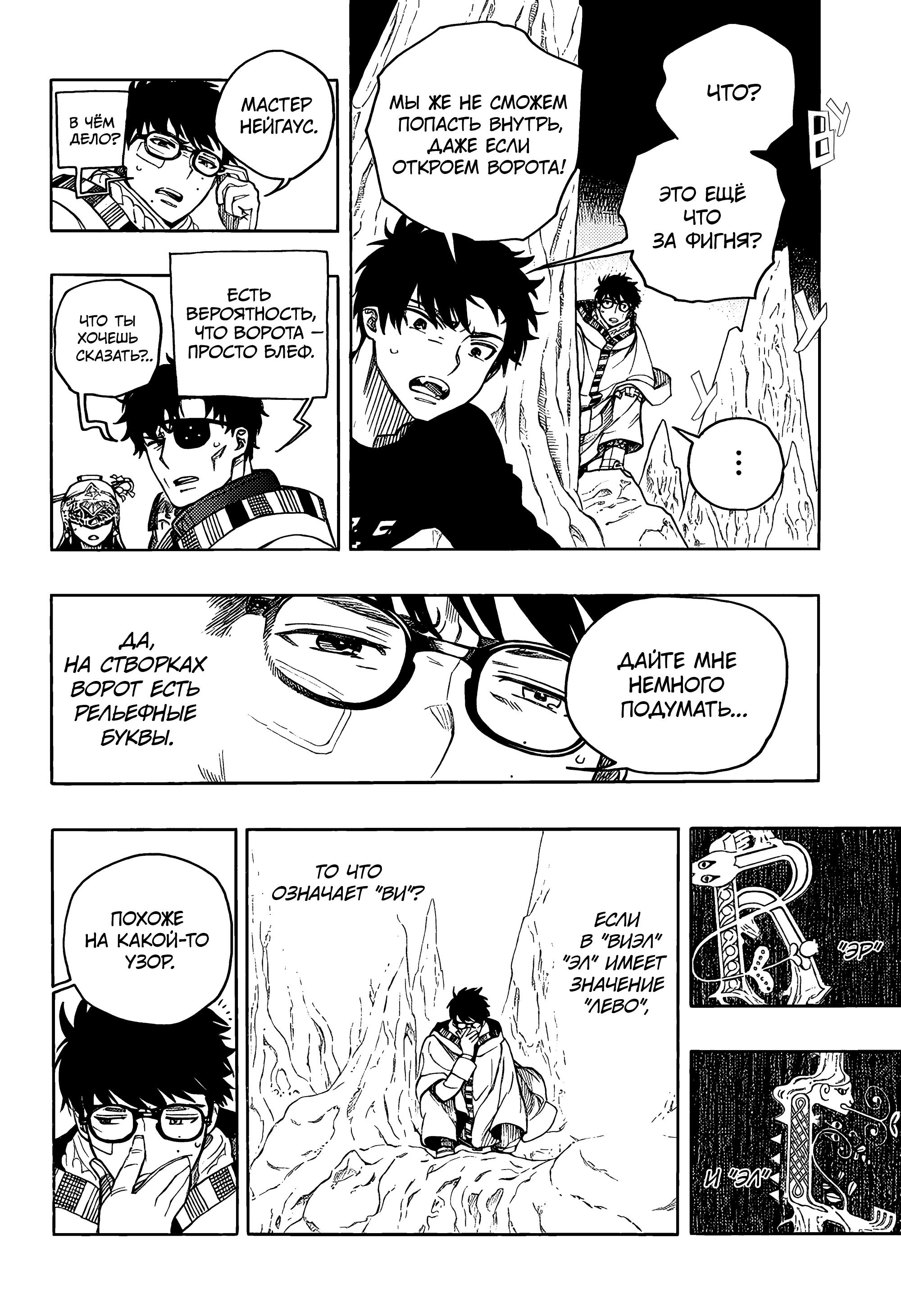 Read Ao no Exorcist (Синий Экзорцист) Manga Online