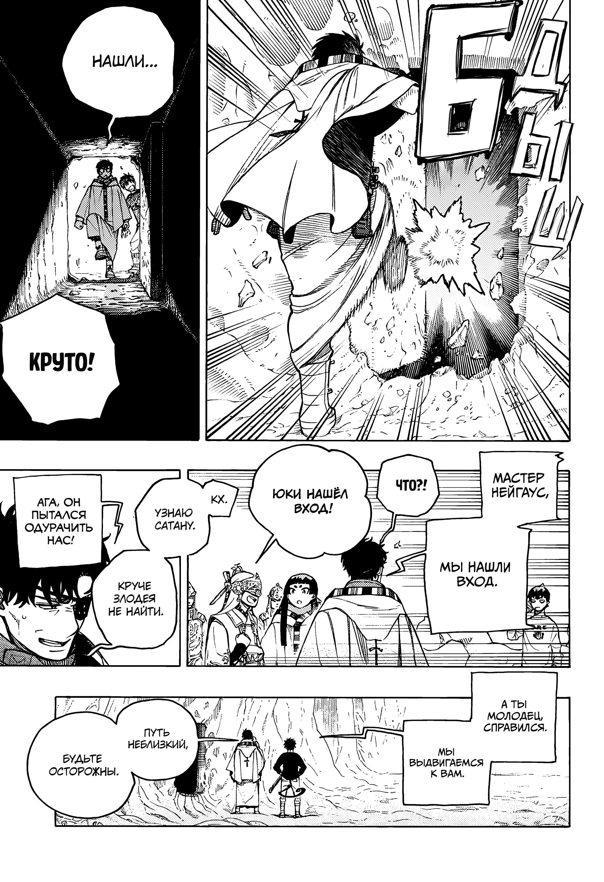 Read Ao no Exorcist (Синий Экзорцист) Manga Online