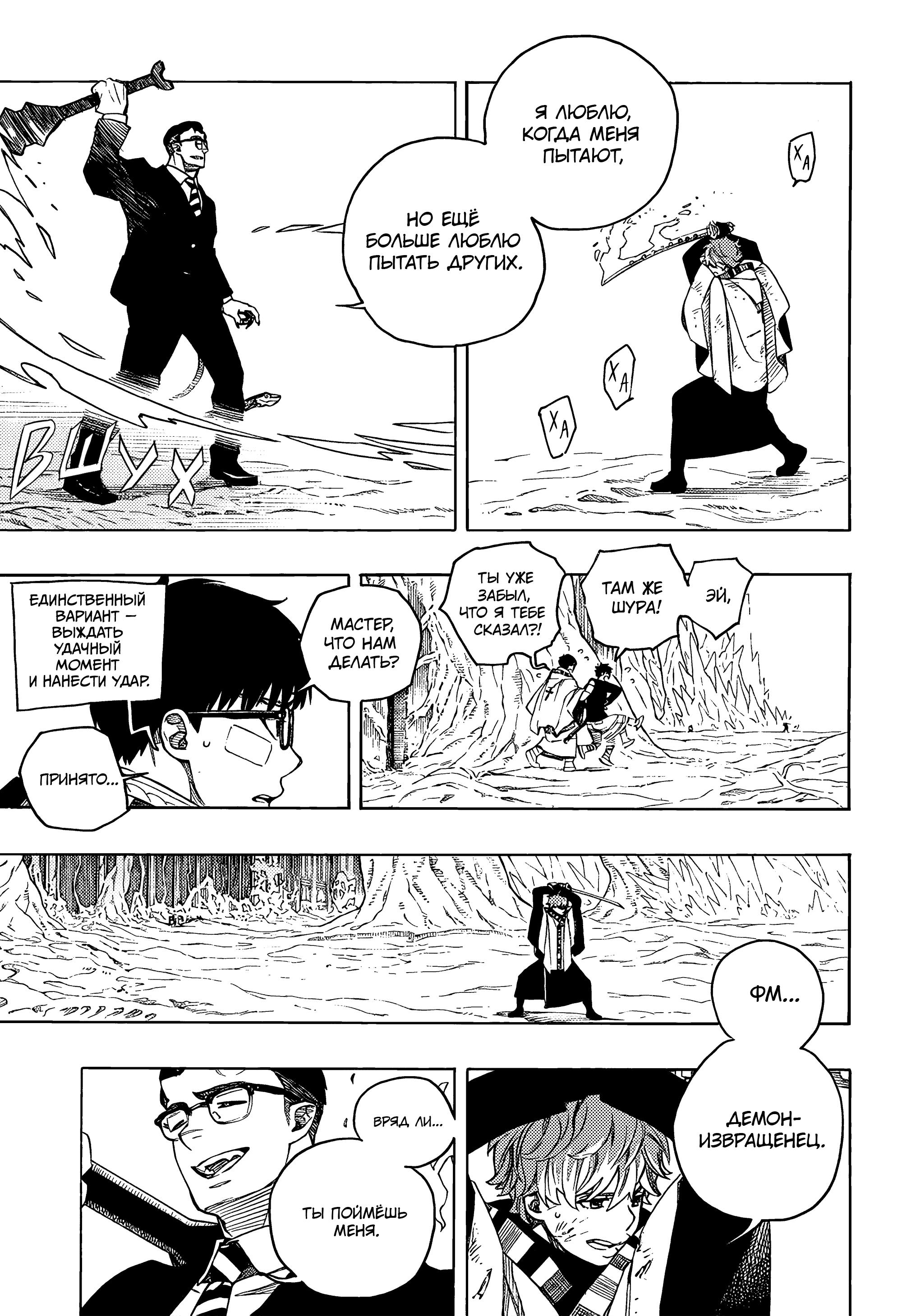 Read Ao no Exorcist (Синий Экзорцист) Manga Online