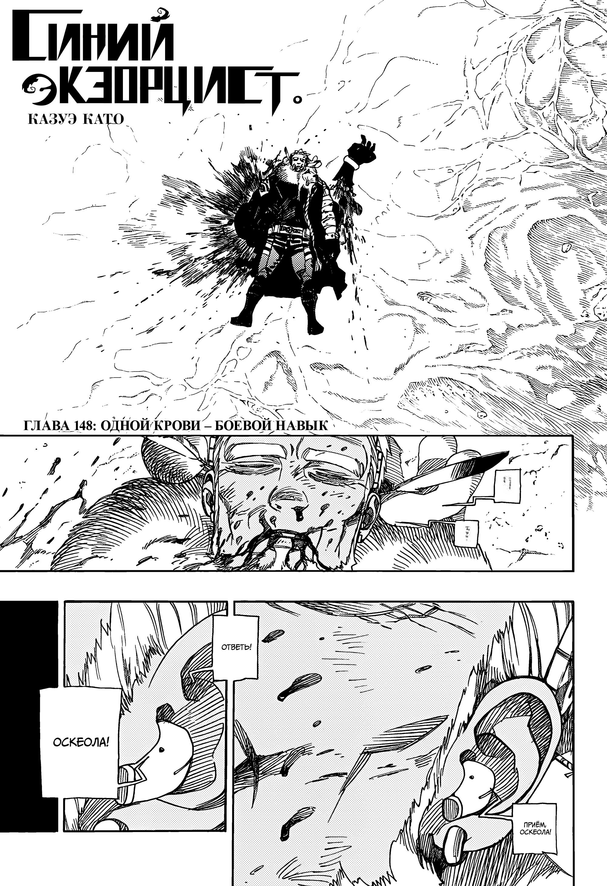 Read Ao no Exorcist (Синий Экзорцист) Manga Online