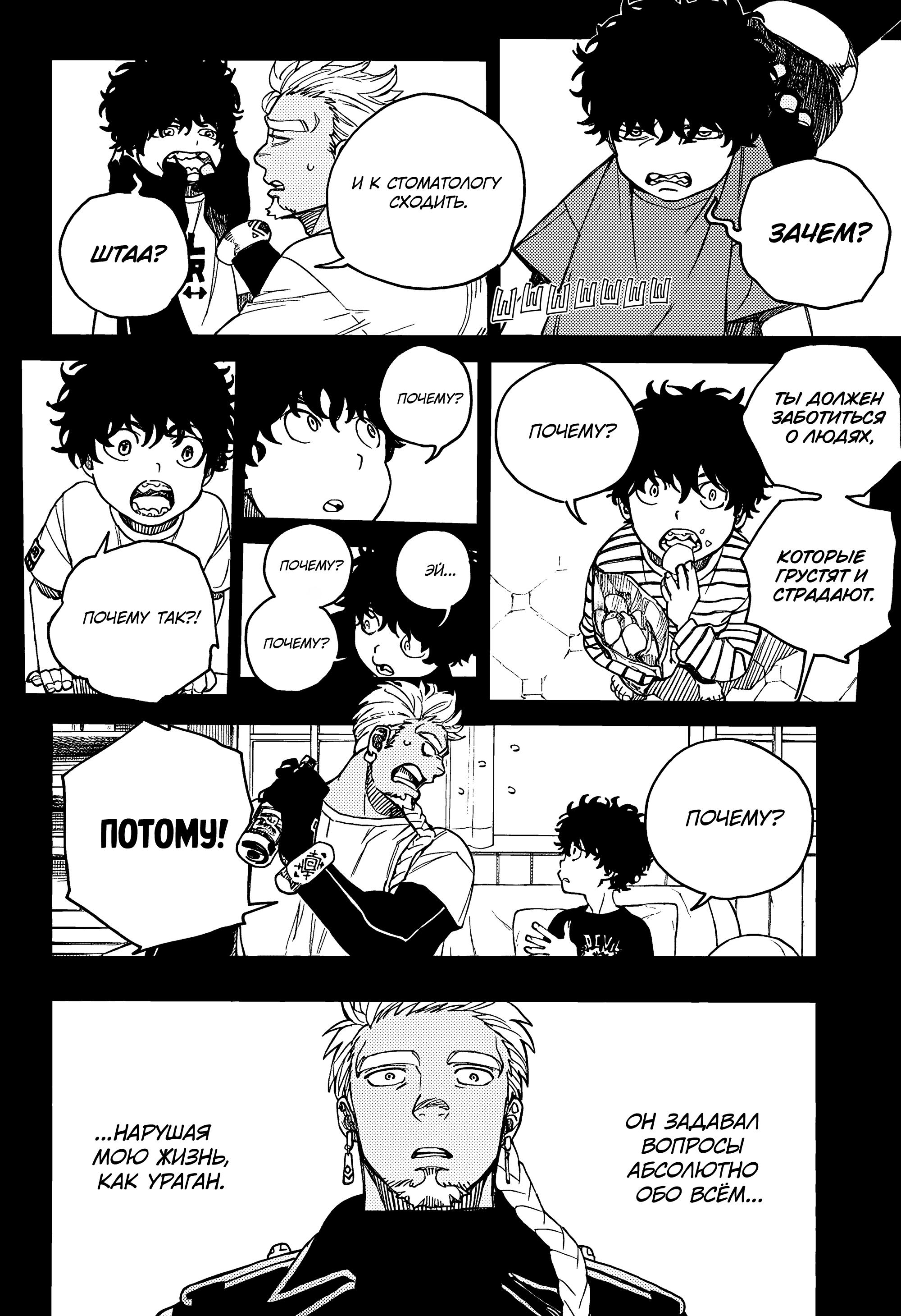 Read Ao no Exorcist (Синий Экзорцист) Manga Online