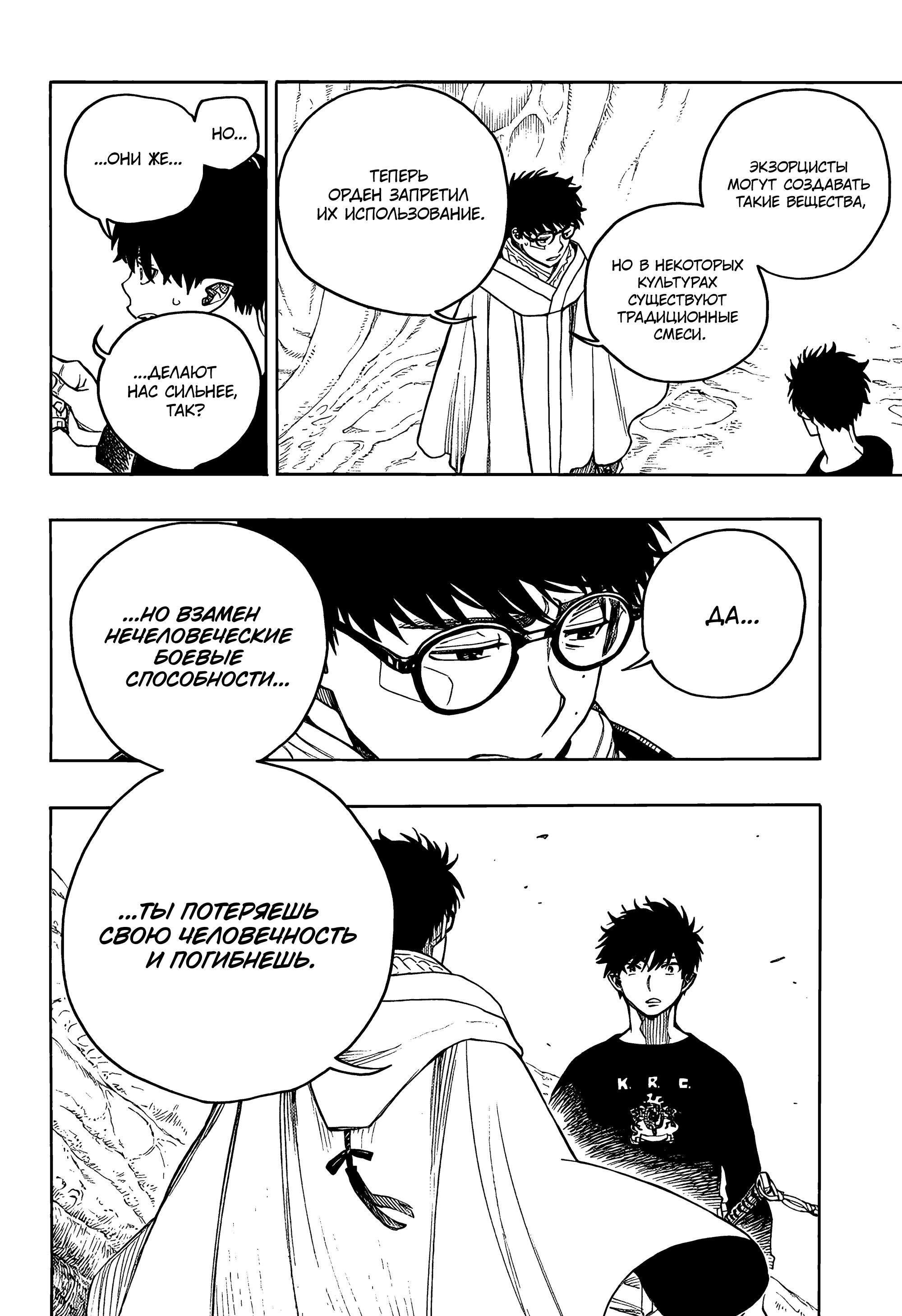 Read Ao no Exorcist (Синий Экзорцист) Manga Online