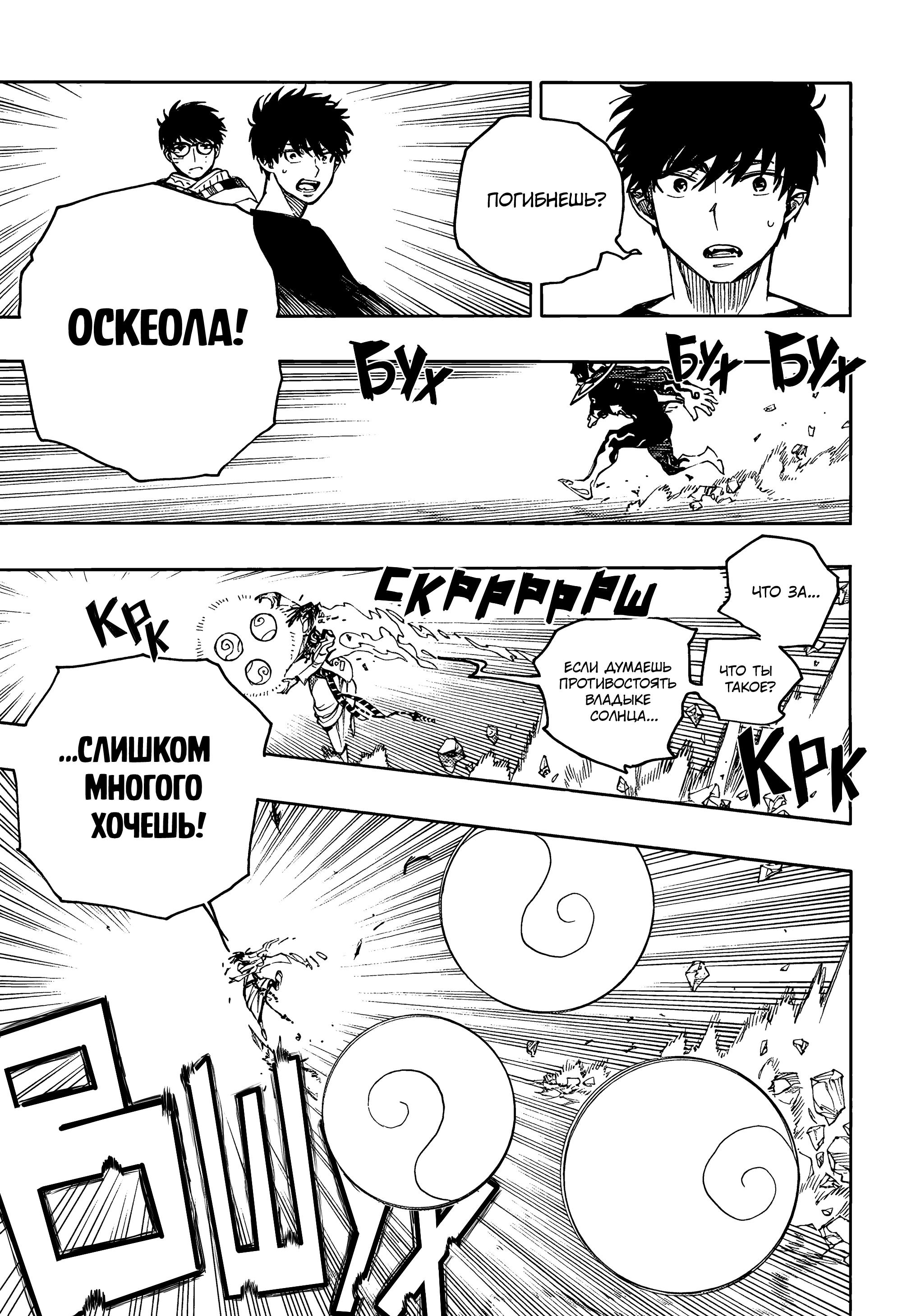 Read Ao no Exorcist (Синий Экзорцист) Manga Online