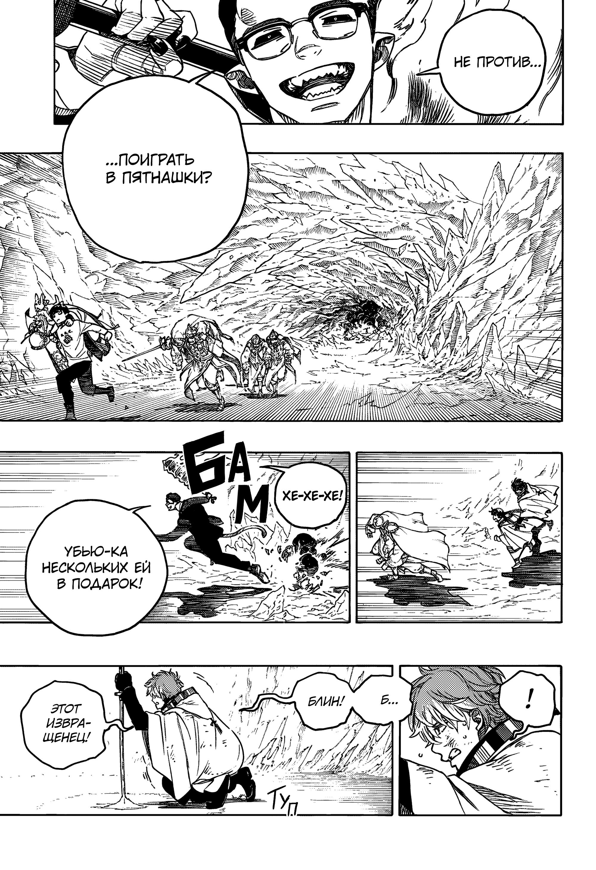 Read Ao no Exorcist (Синий Экзорцист) Manga Online