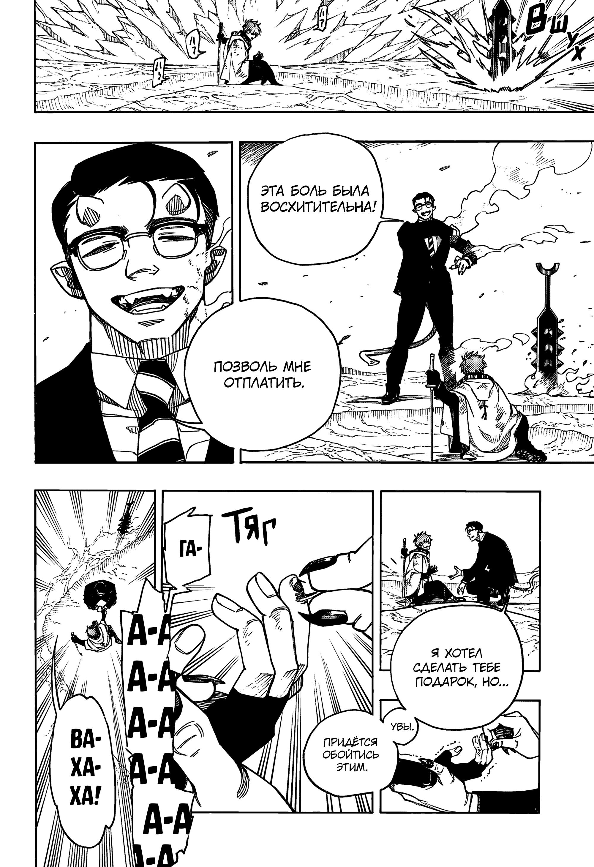 Read Ao no Exorcist (Синий Экзорцист) Manga Online