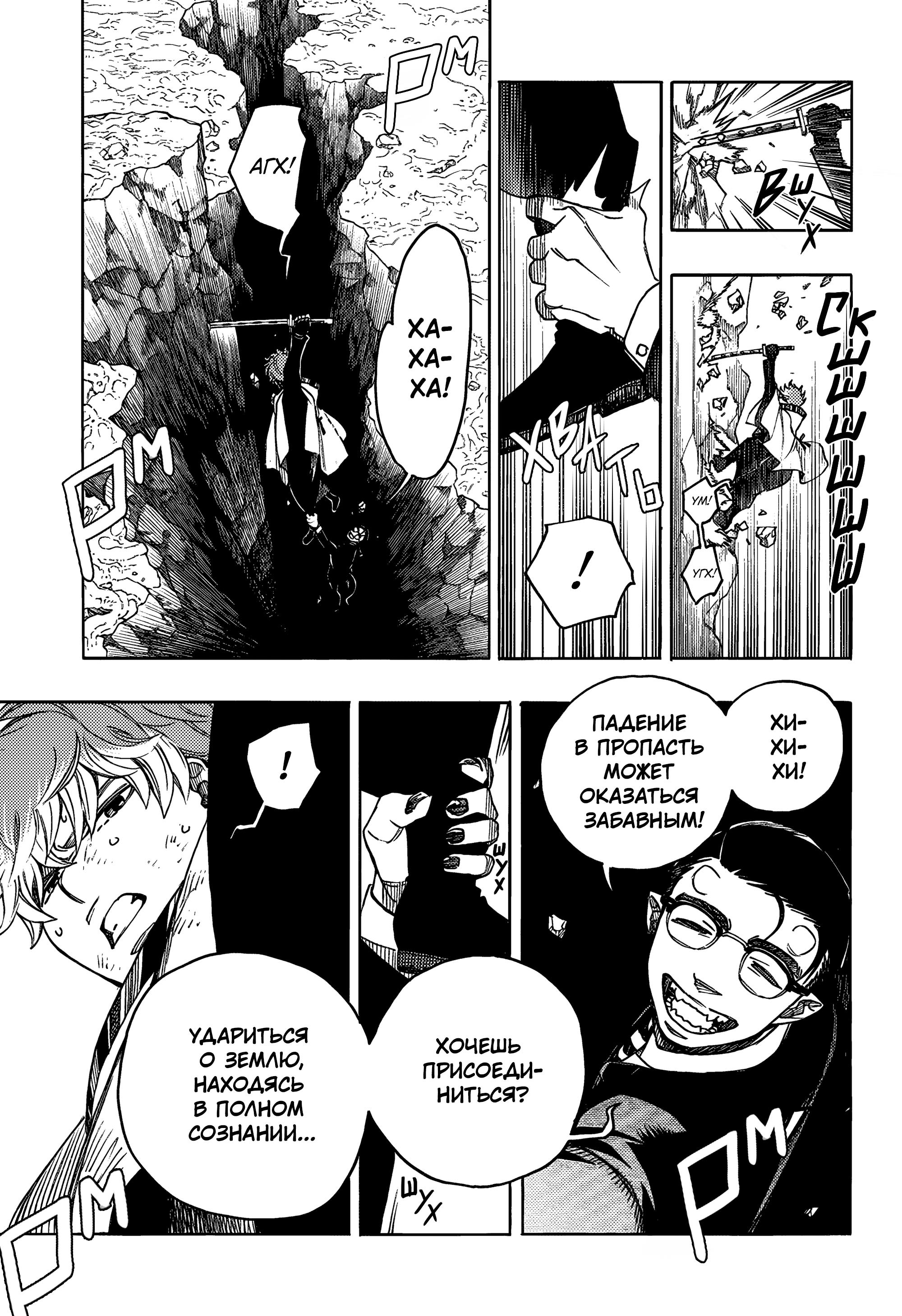 Read Ao no Exorcist (Синий Экзорцист) Manga Online