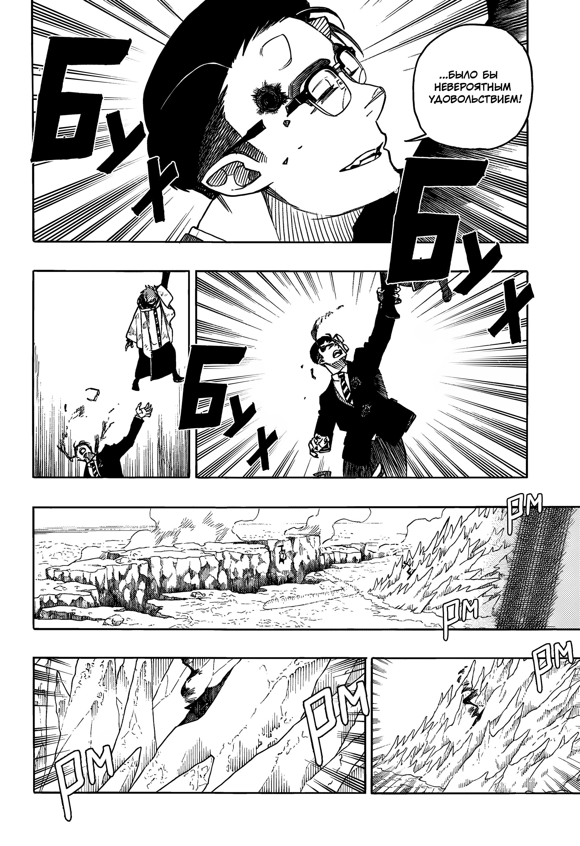Read Ao no Exorcist (Синий Экзорцист) Manga Online