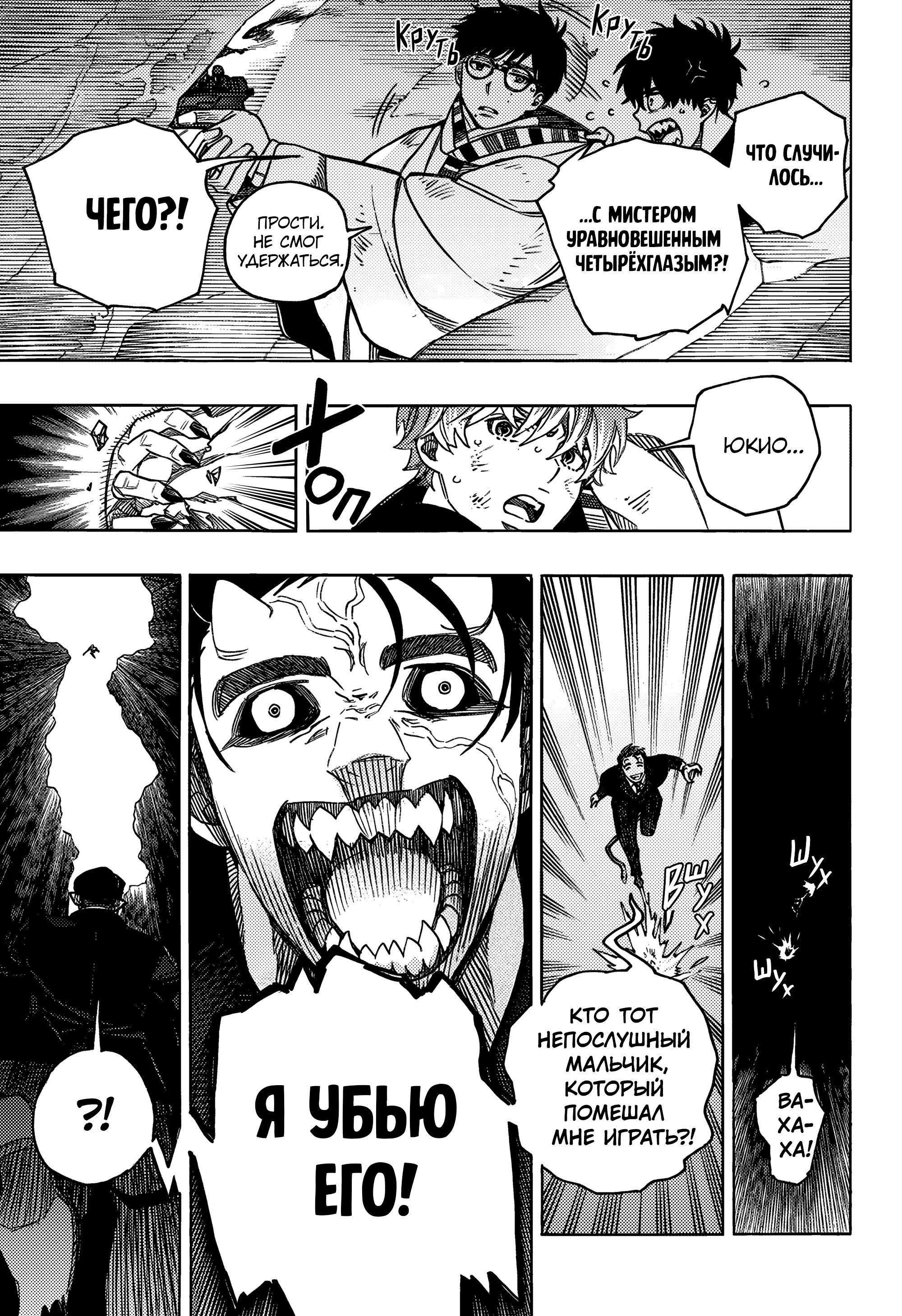 Read Ao no Exorcist (Синий Экзорцист) Manga Online