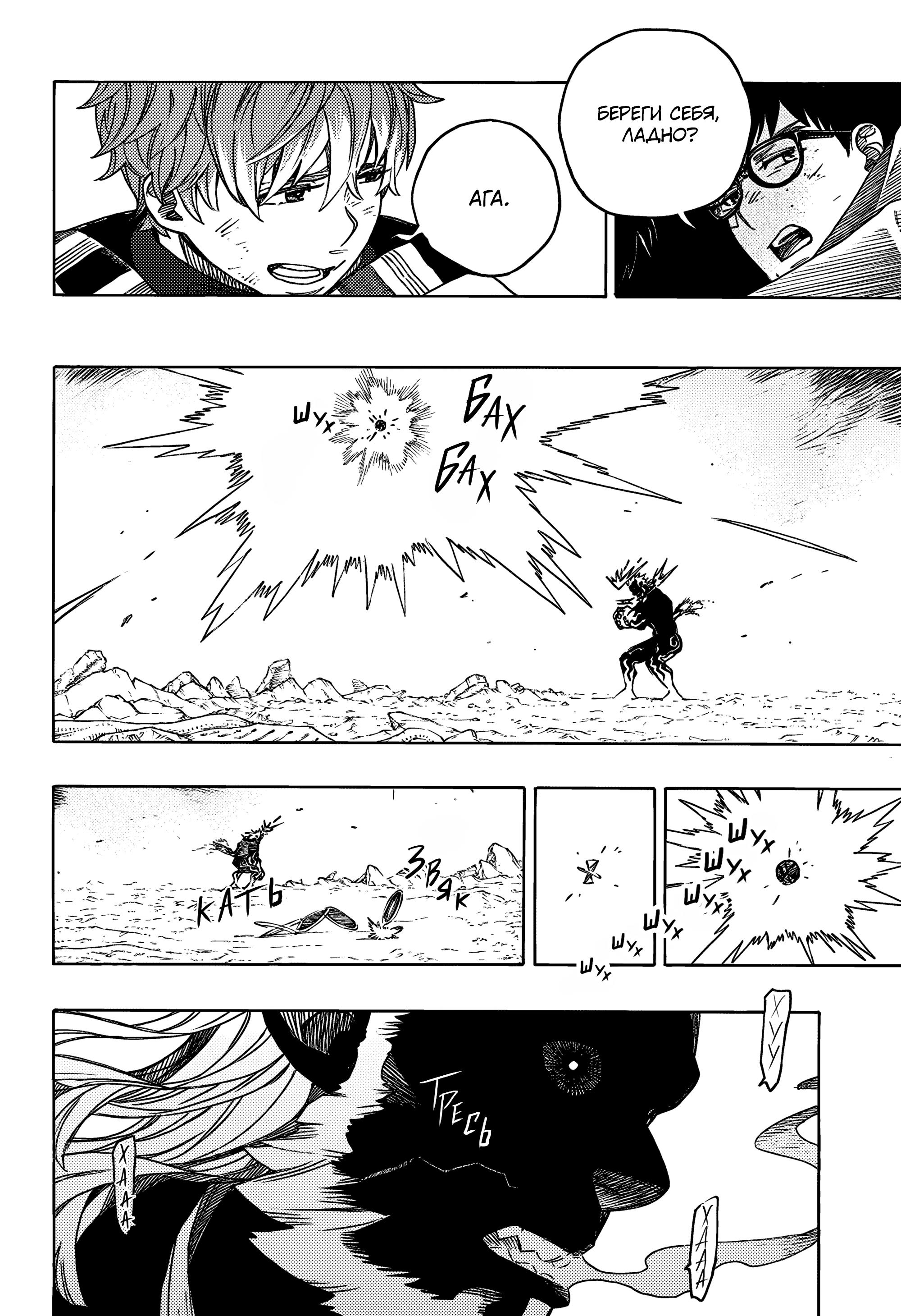 Read Ao no Exorcist (Синий Экзорцист) Manga Online