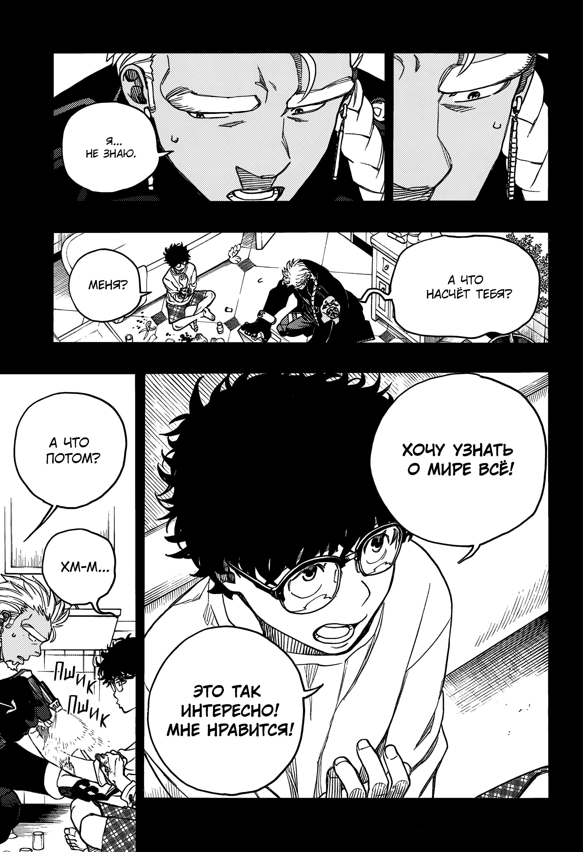 Read Ao no Exorcist (Синий Экзорцист) Manga Online