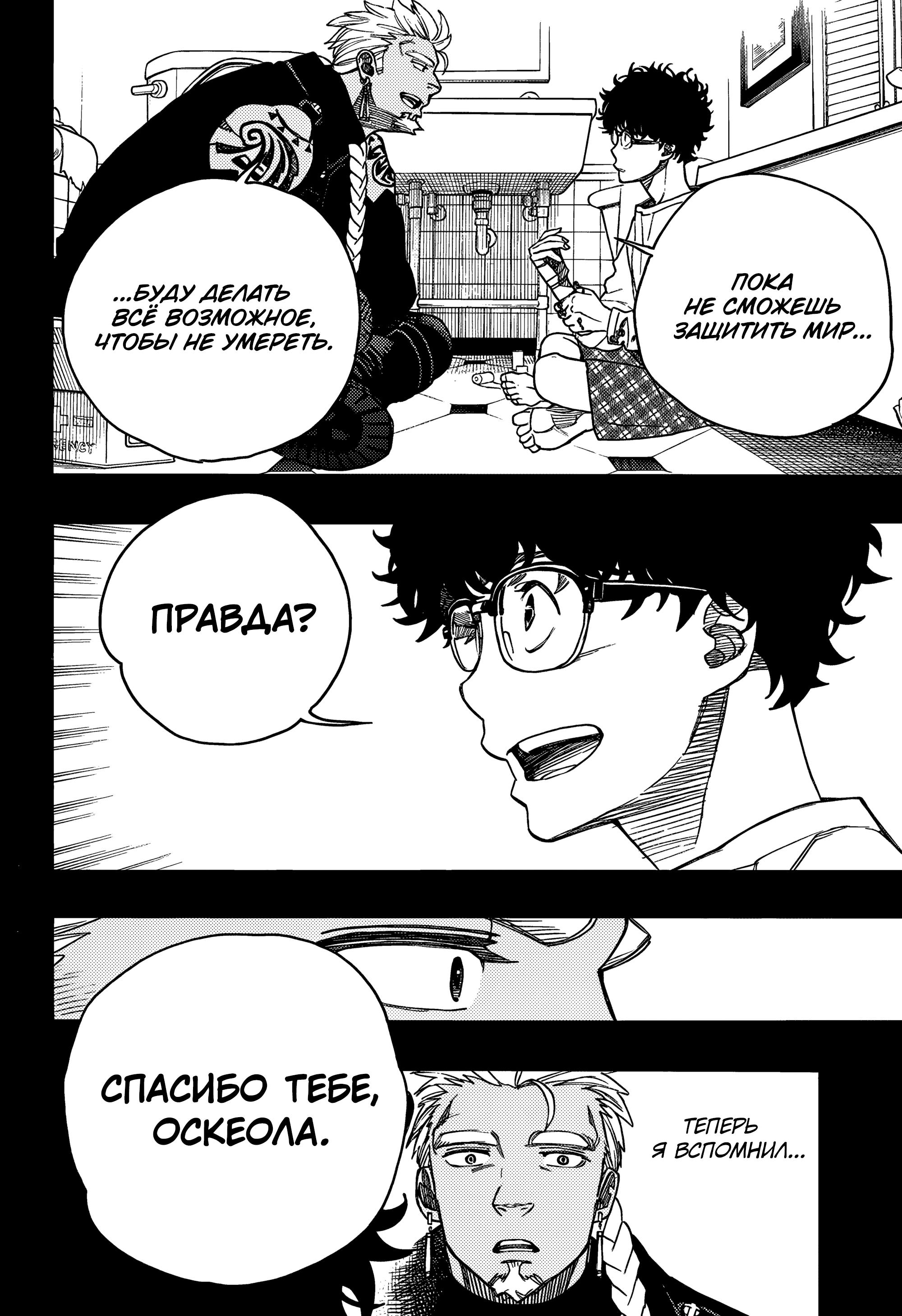 Read Ao no Exorcist (Синий Экзорцист) Manga Online