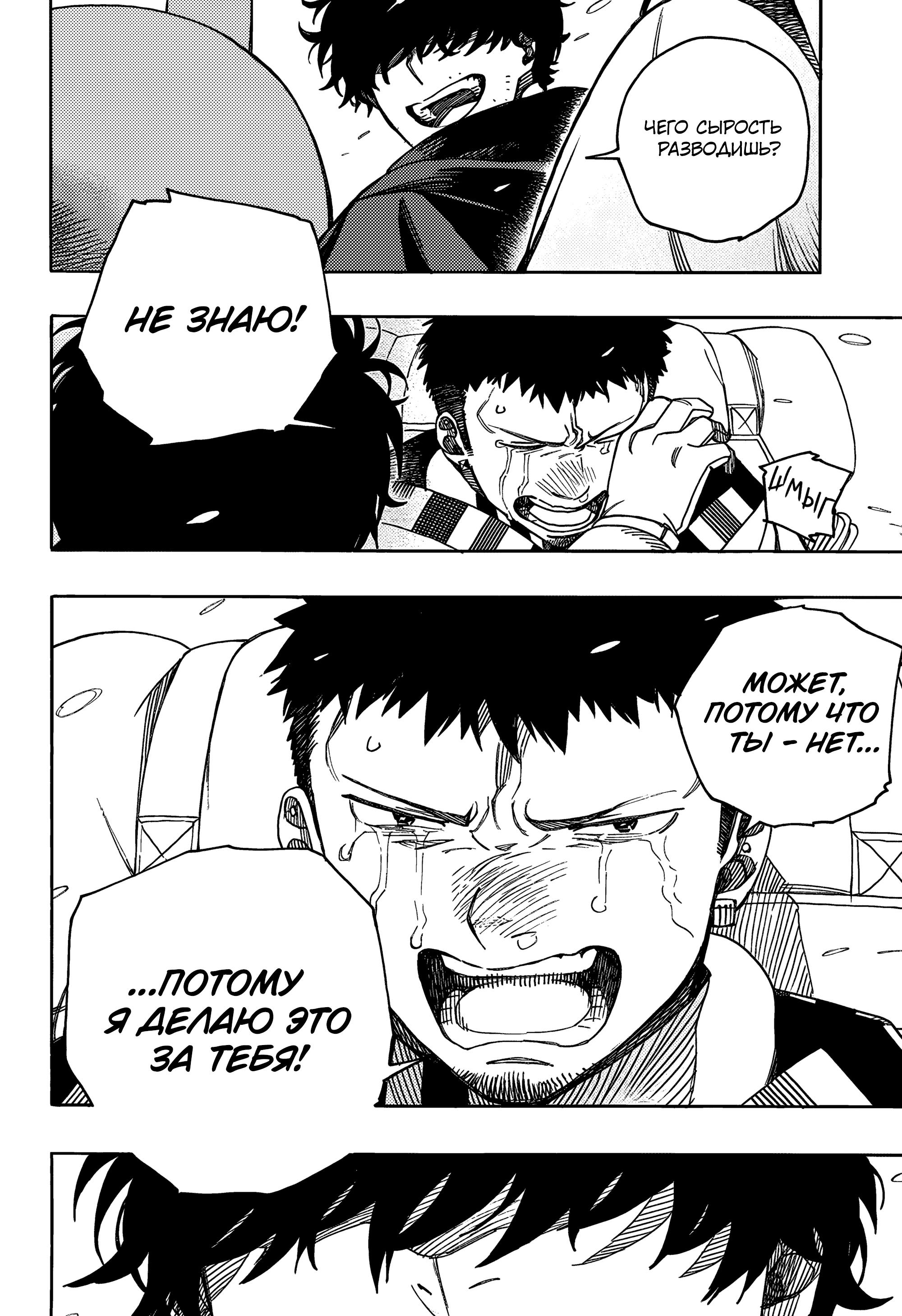 Read Ao no Exorcist (Синий Экзорцист) Manga Online