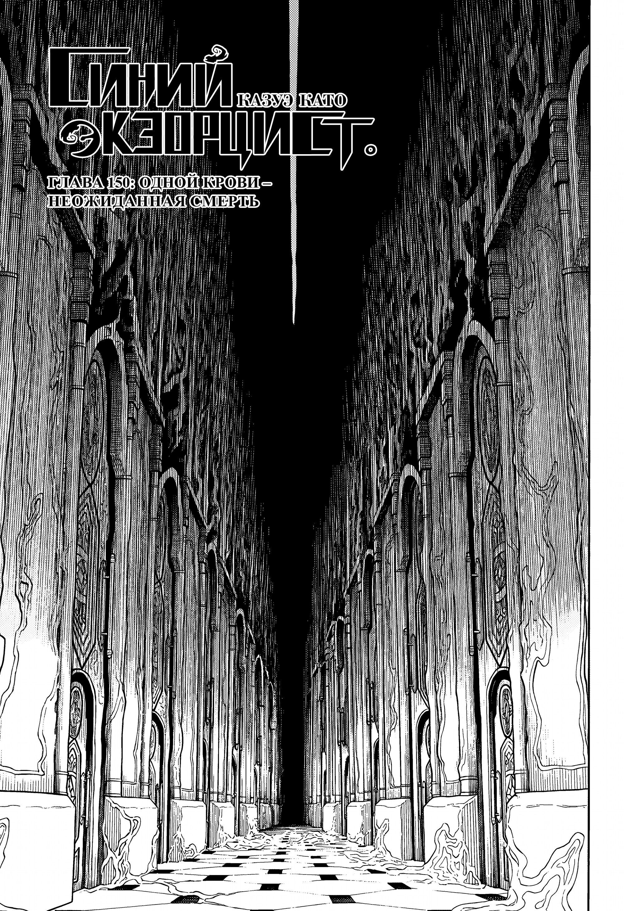Read Ao no Exorcist (Синий Экзорцист) Manga Online