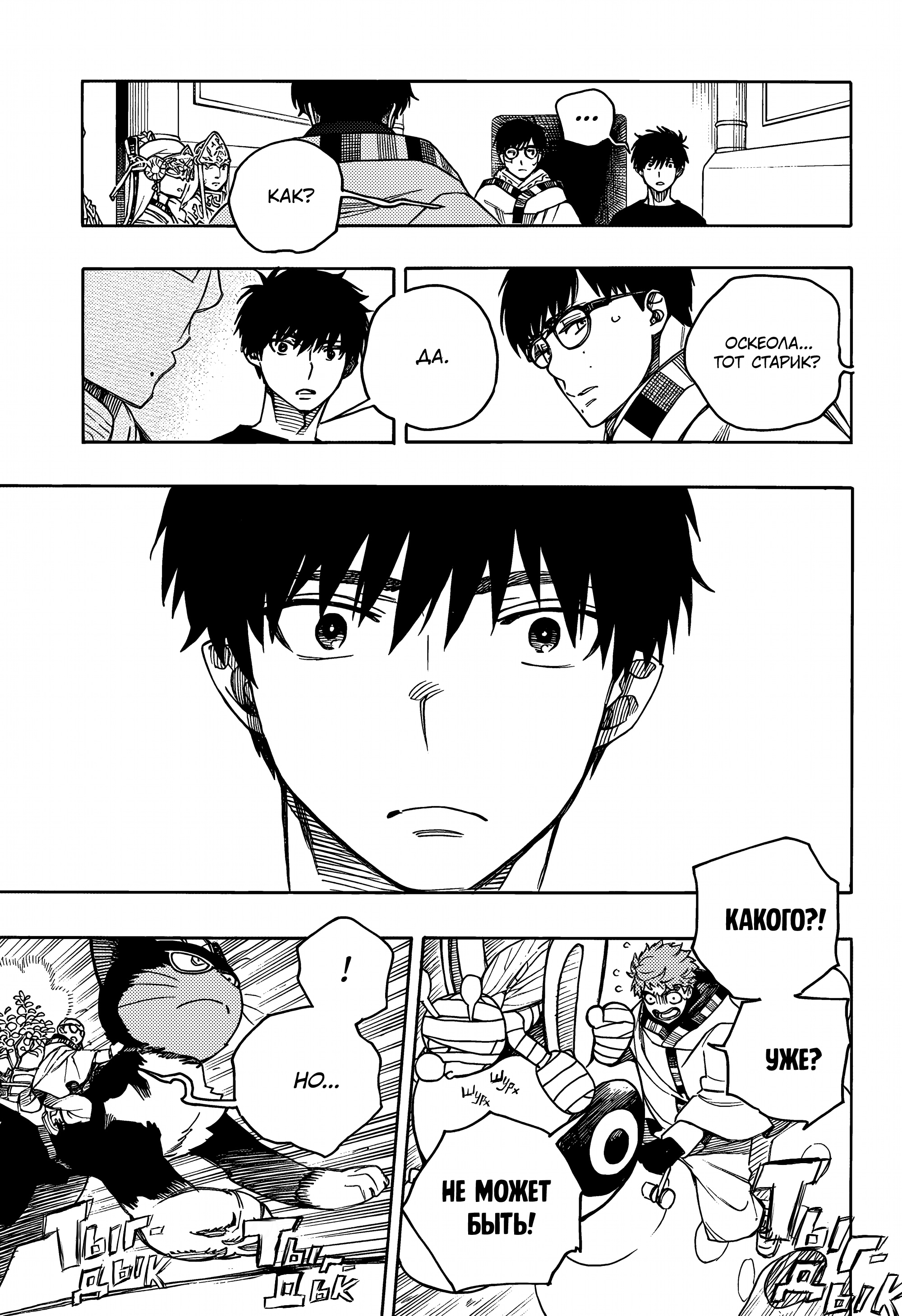 Read Ao no Exorcist (Синий Экзорцист) Manga Online