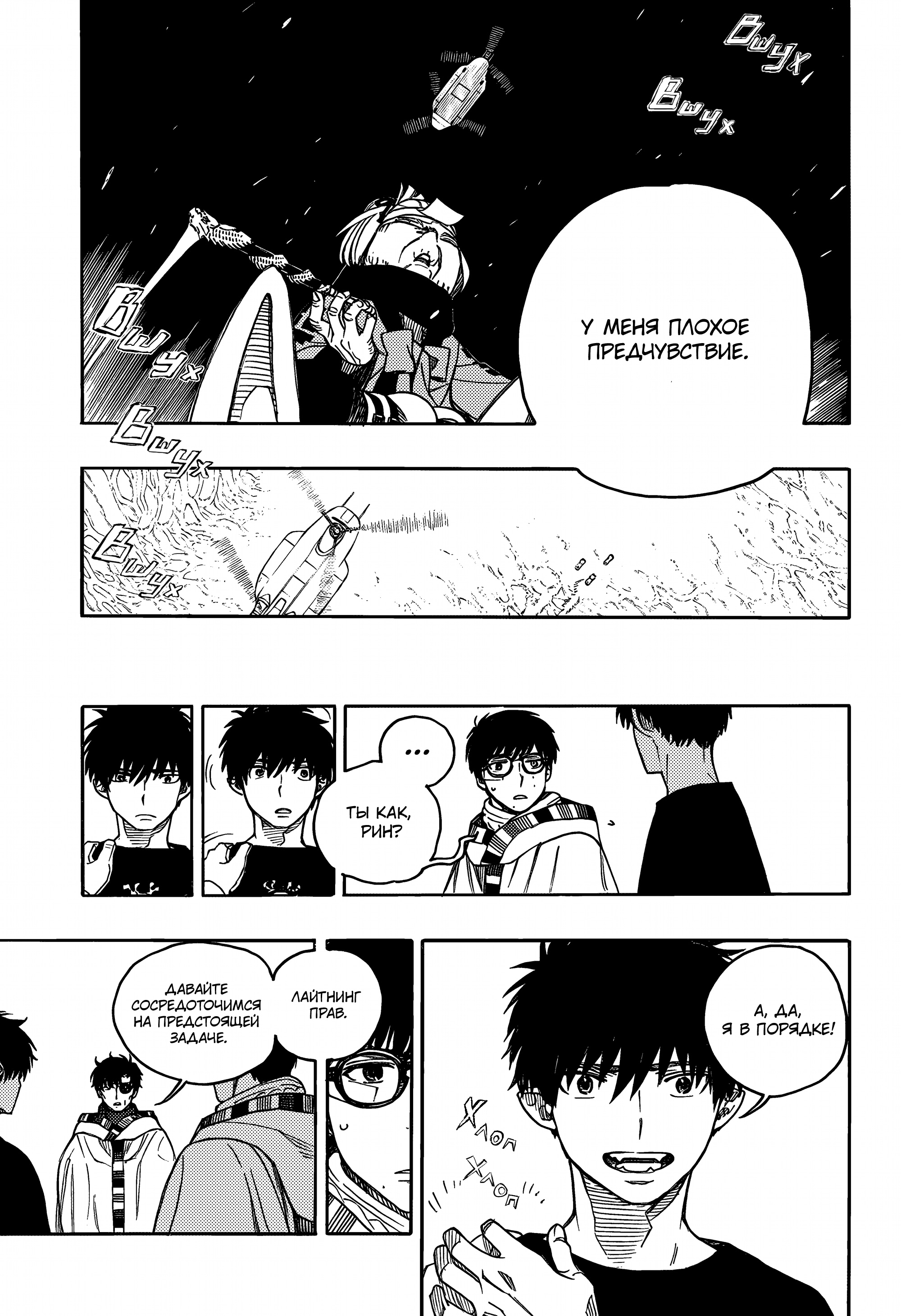 Read Ao no Exorcist (Синий Экзорцист) Manga Online
