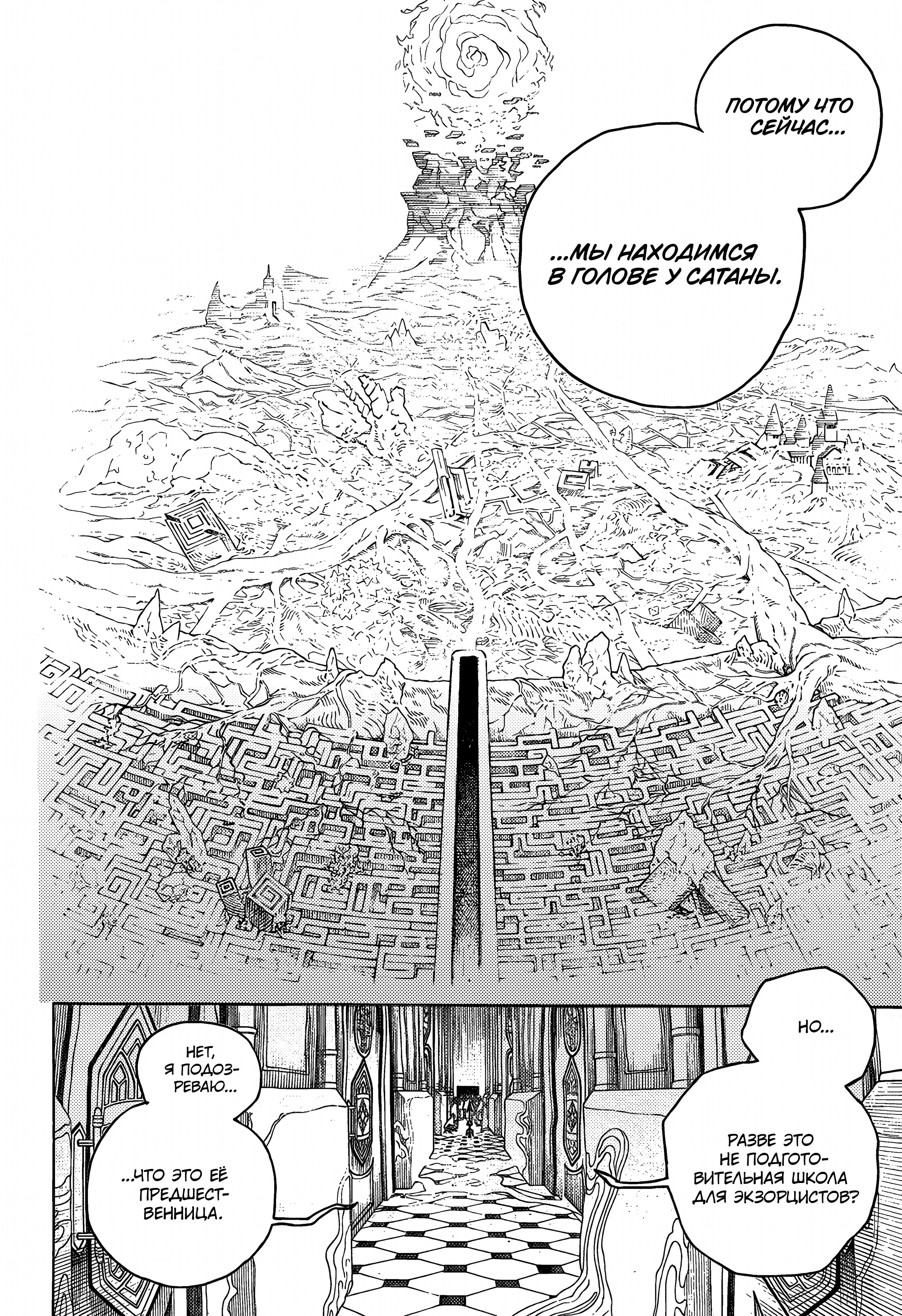 Read Ao no Exorcist (Синий Экзорцист) Manga Online