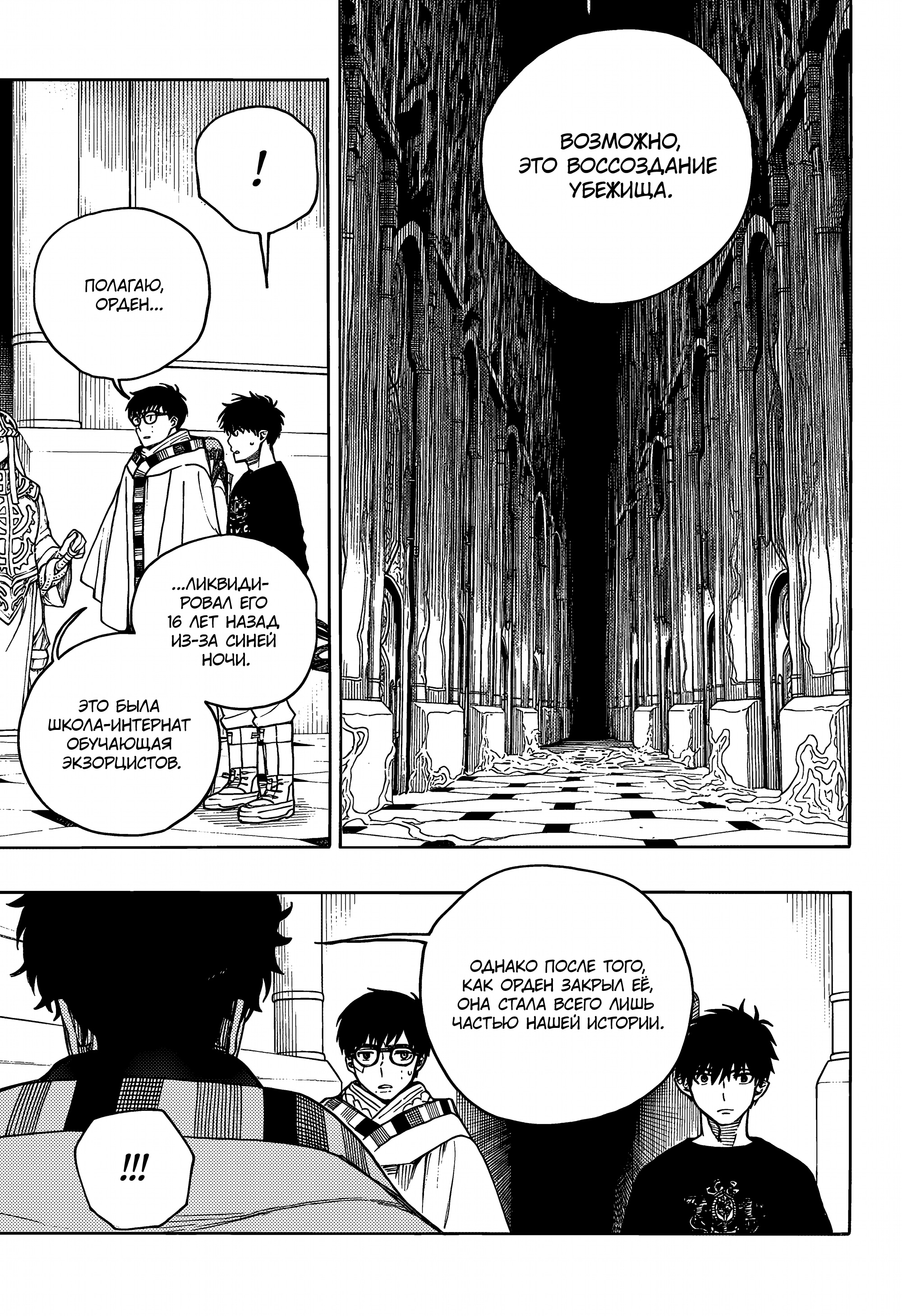 Read Ao no Exorcist (Синий Экзорцист) Manga Online