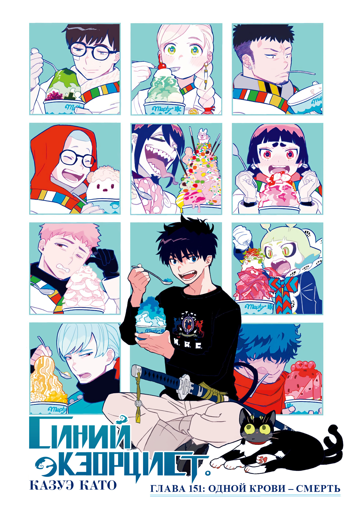 Read Ao no Exorcist (Синий Экзорцист) Manga Online