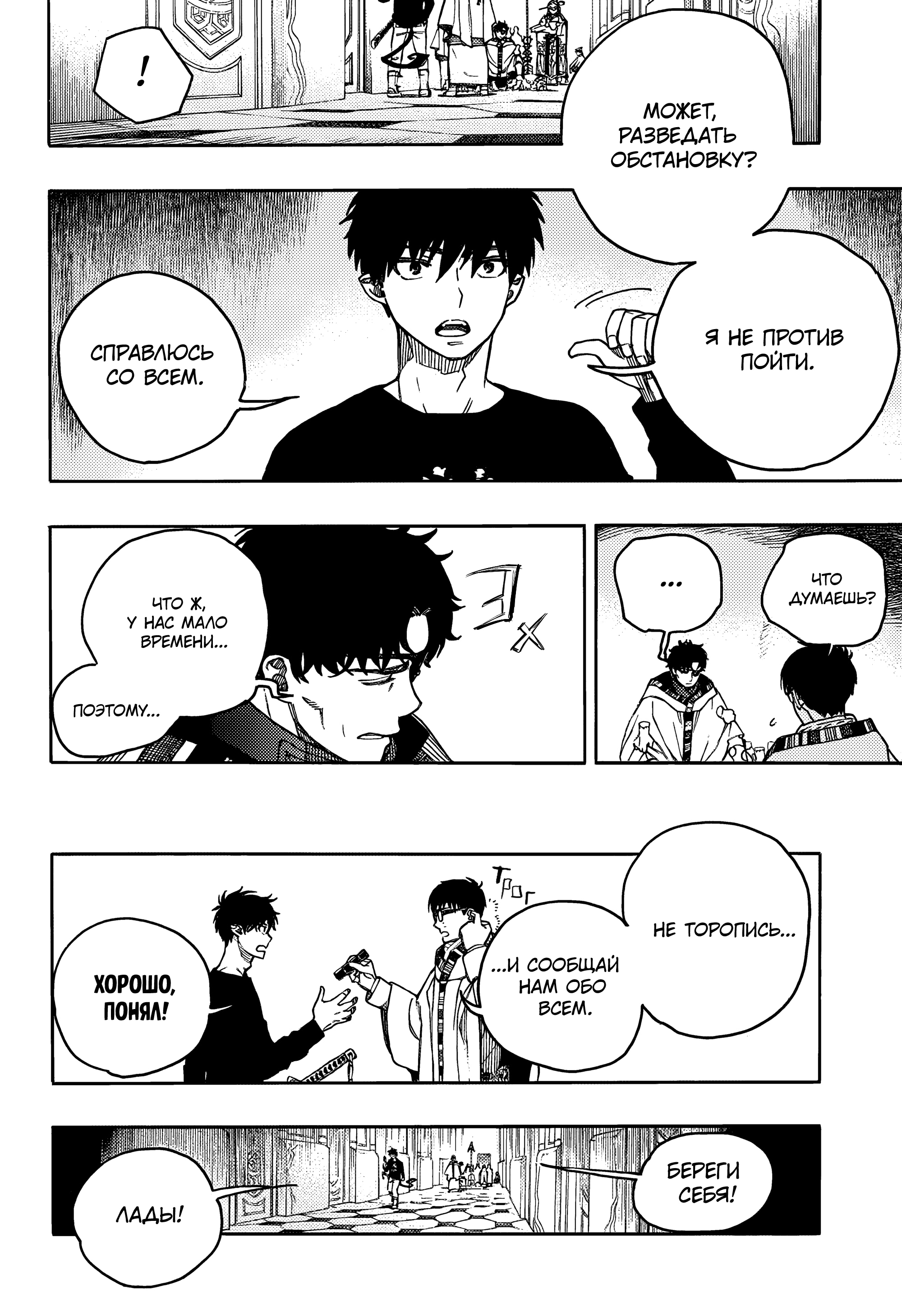 Read Ao no Exorcist (Синий Экзорцист) Manga Online