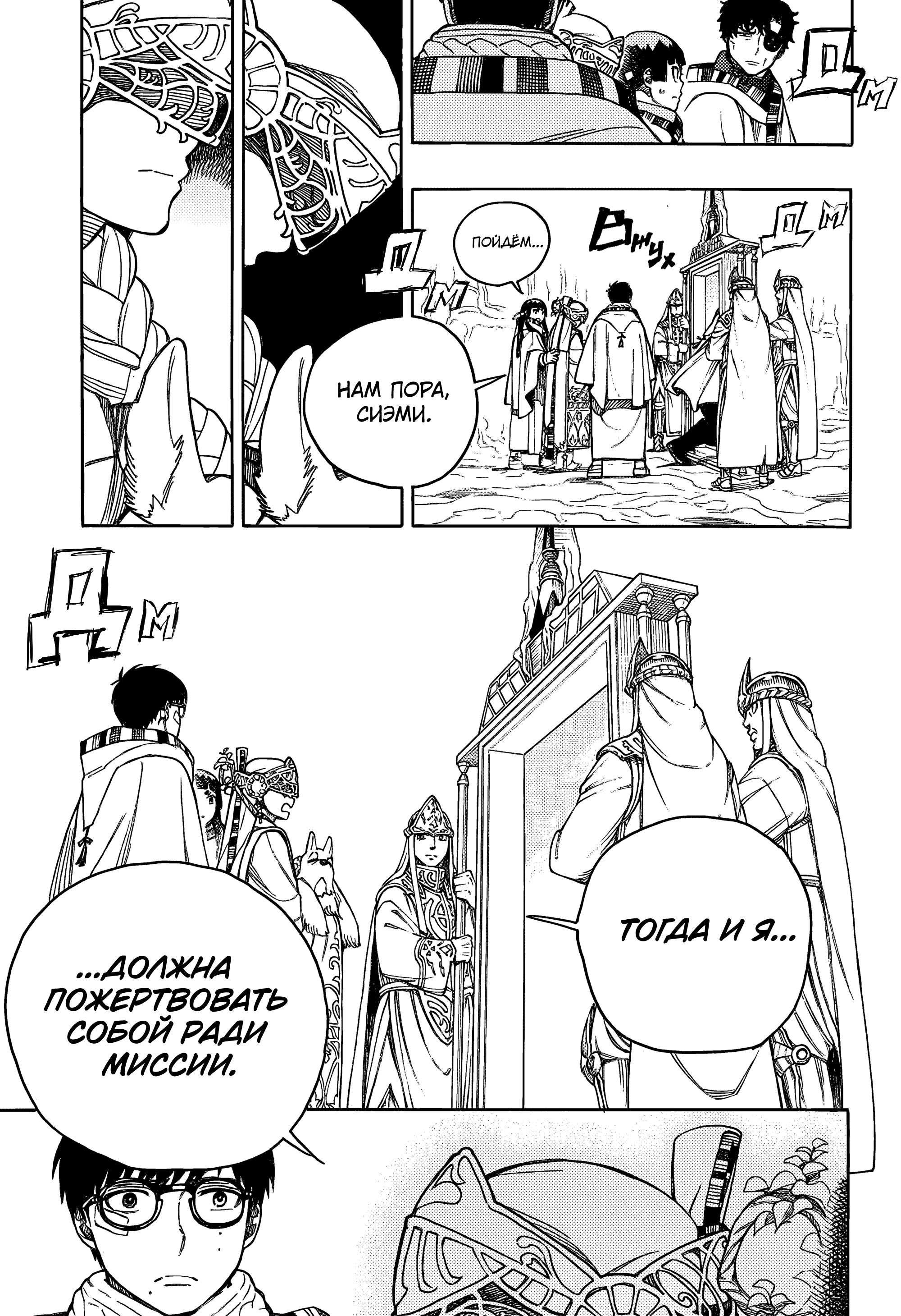 Read Ao no Exorcist (Синий Экзорцист) Manga Online