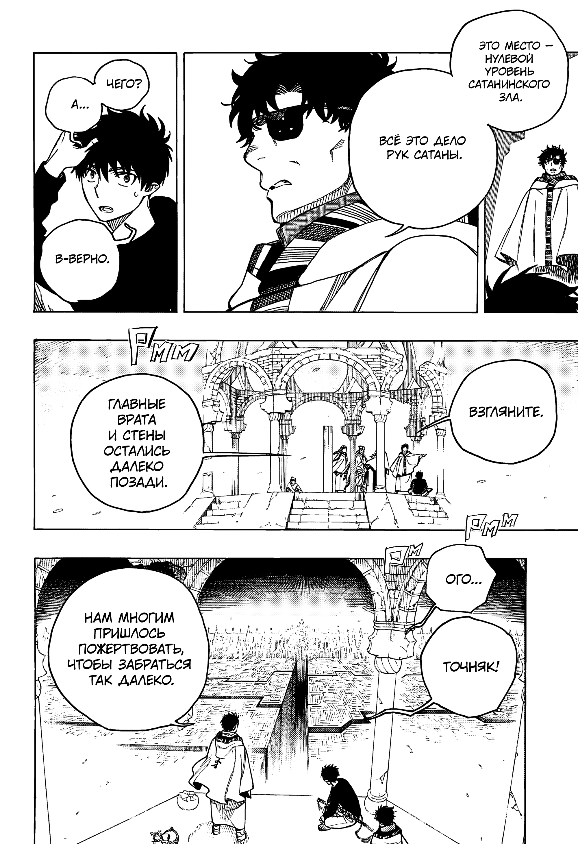 Read Ao no Exorcist (Синий Экзорцист) Manga Online