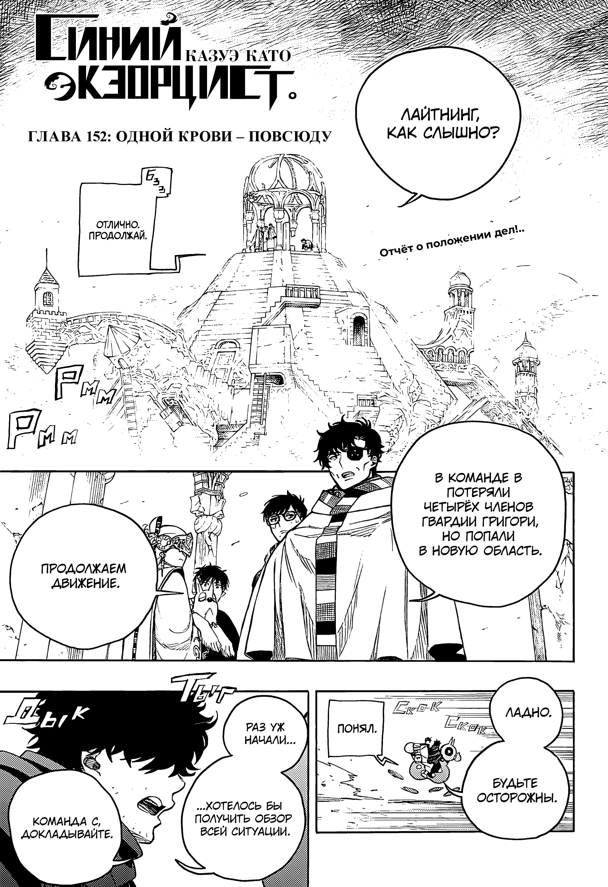 Read Ao no Exorcist (Синий Экзорцист) Manga Online