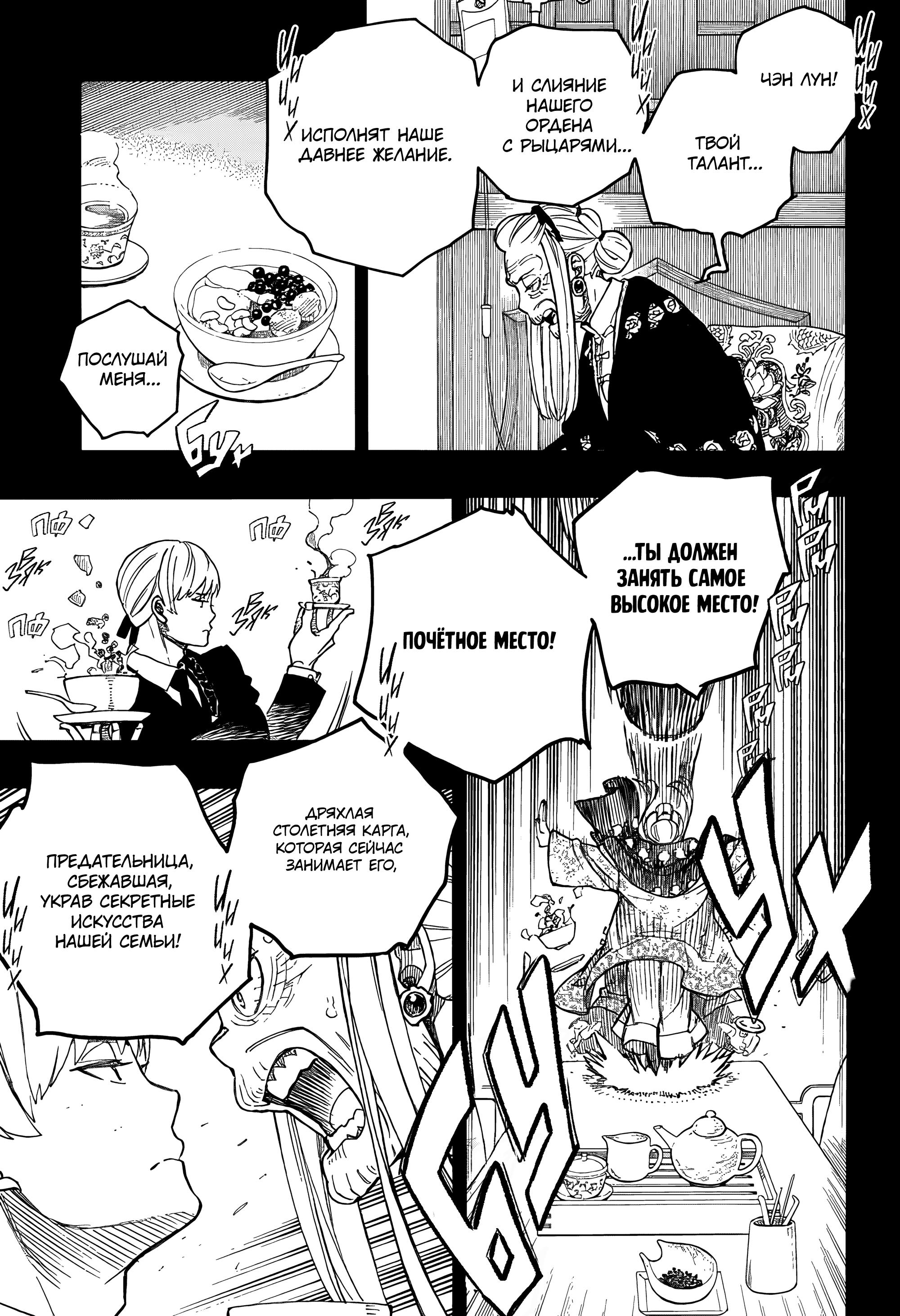 Read Ao no Exorcist (Синий Экзорцист) Manga Online