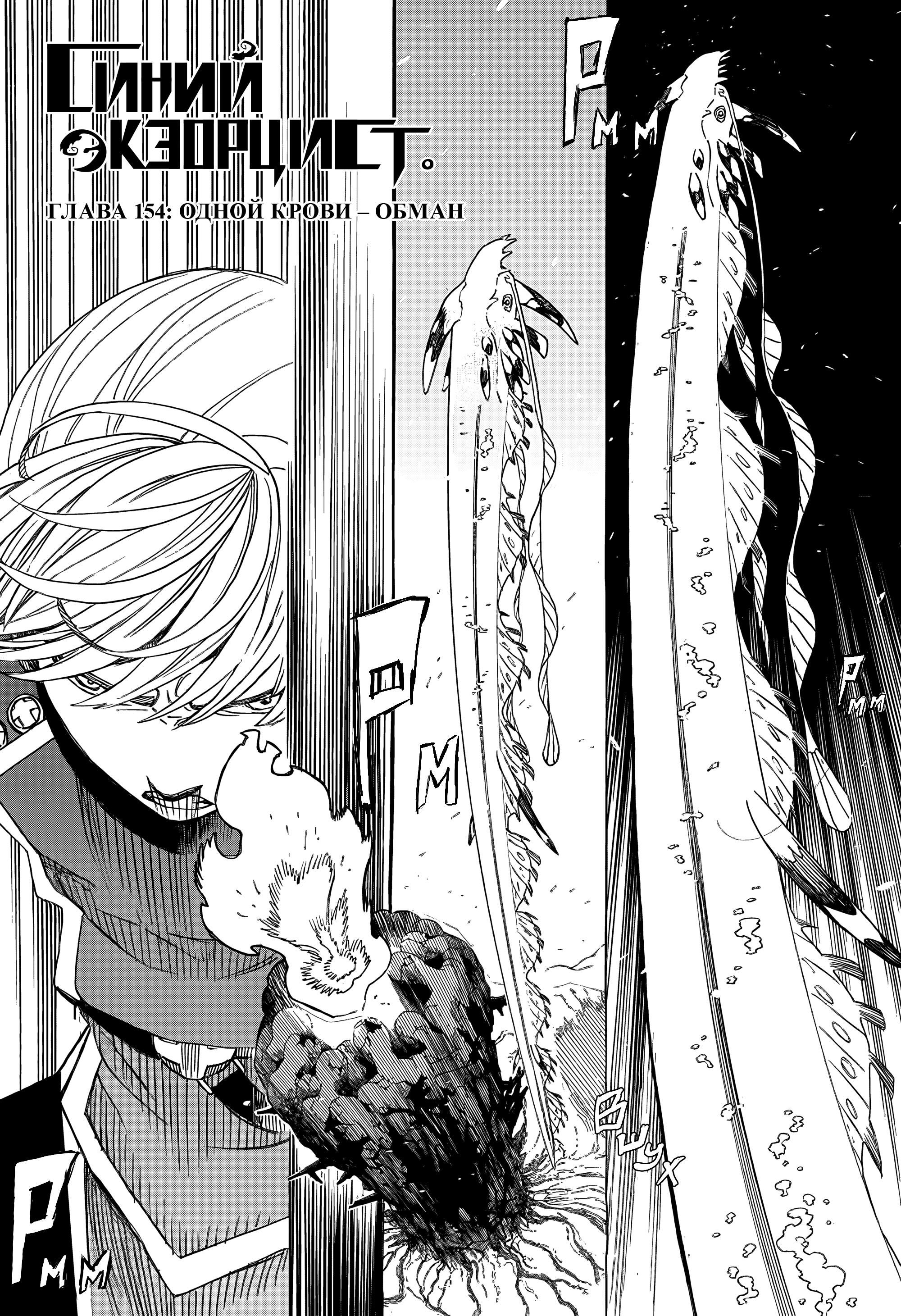 Read Ao no Exorcist (Синий Экзорцист) Manga Online