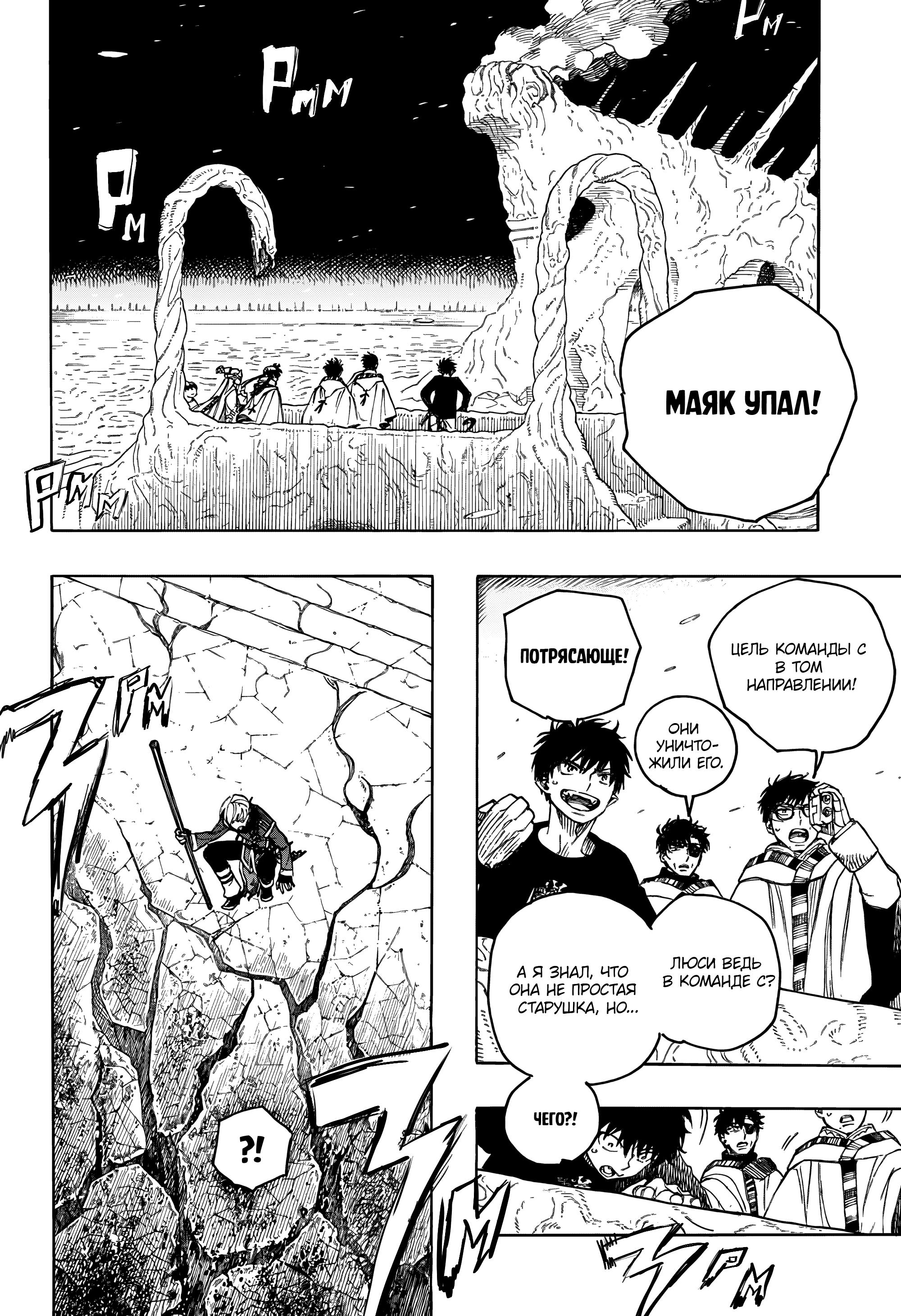 Read Ao no Exorcist (Синий Экзорцист) Manga Online