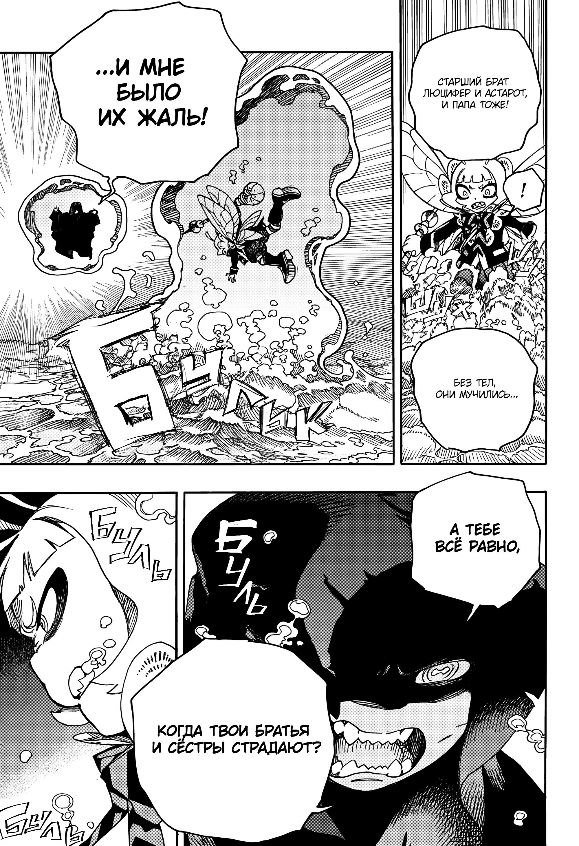 Read Ao no Exorcist (Синий Экзорцист) Manga Online