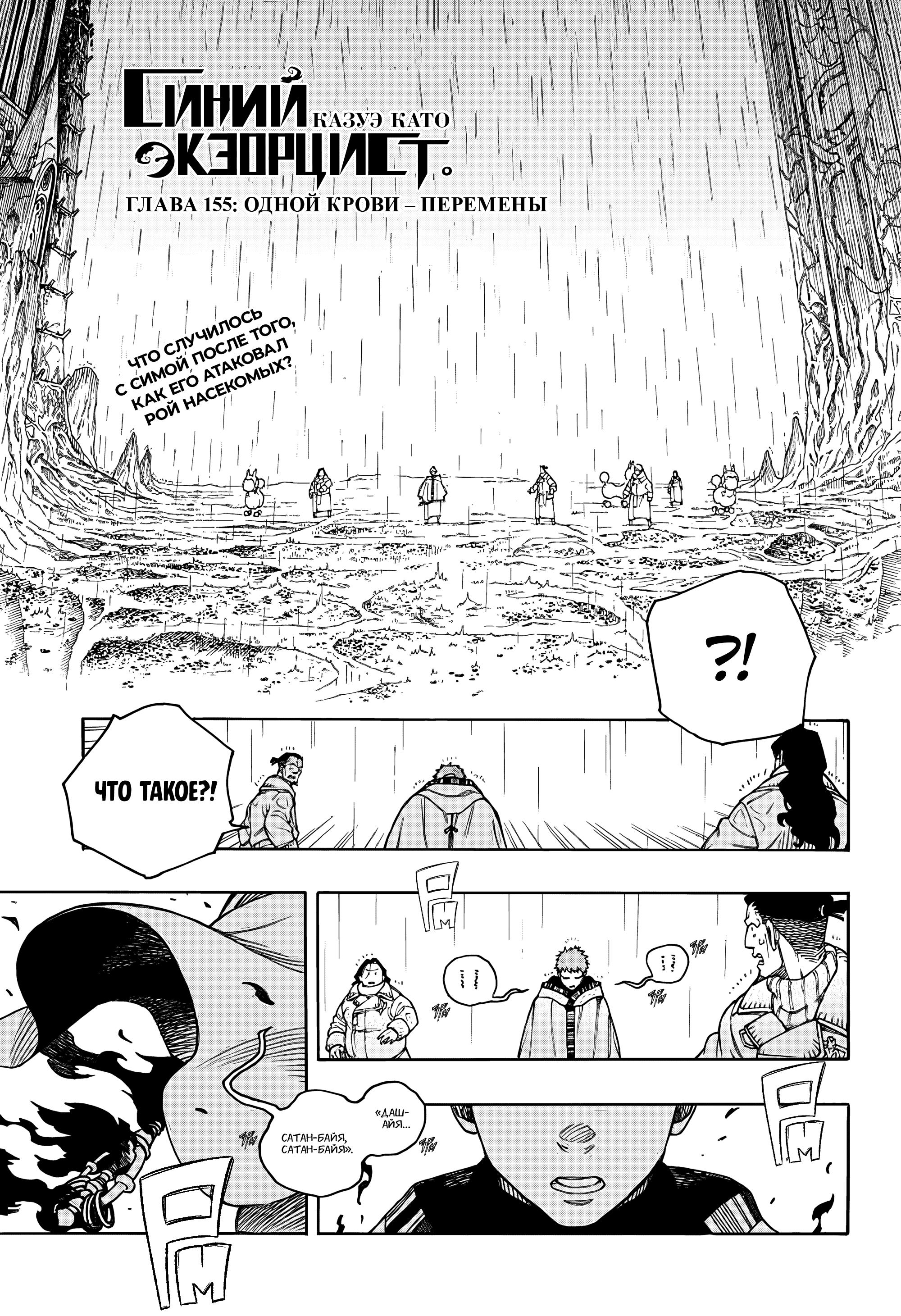 Read Ao no Exorcist (Синий Экзорцист) Manga Online