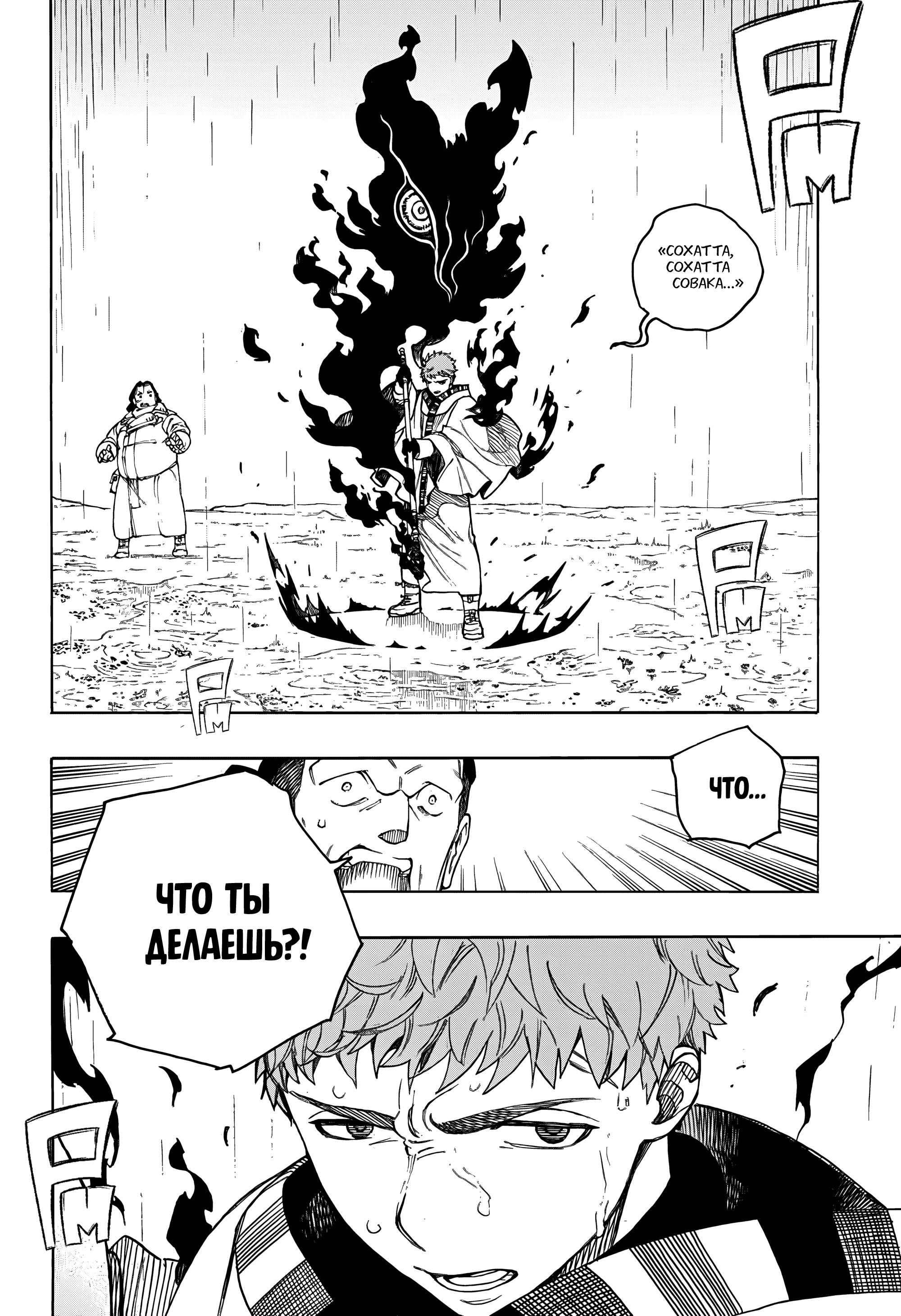 Read Ao no Exorcist (Синий Экзорцист) Manga Online