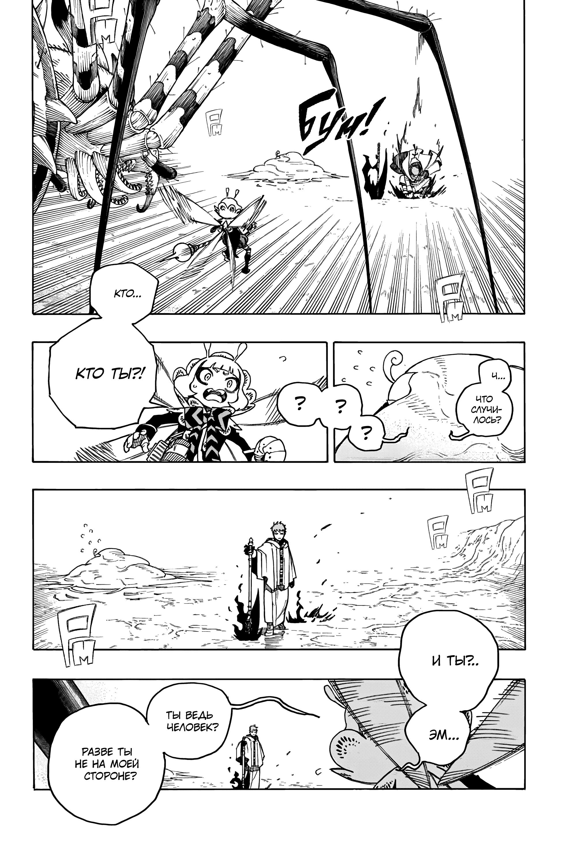Read Ao no Exorcist (Синий Экзорцист) Manga Online