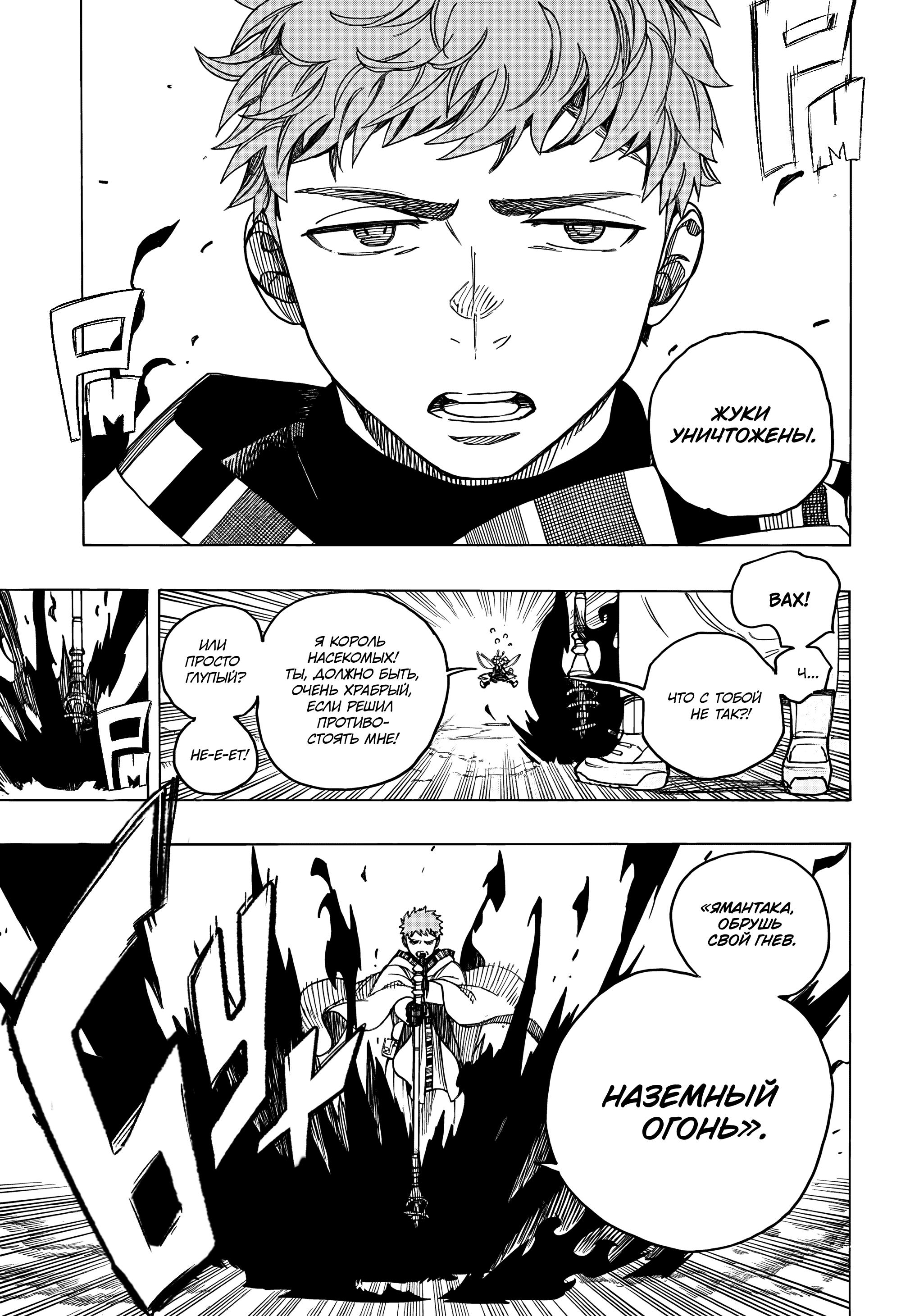 Read Ao no Exorcist (Синий Экзорцист) Manga Online