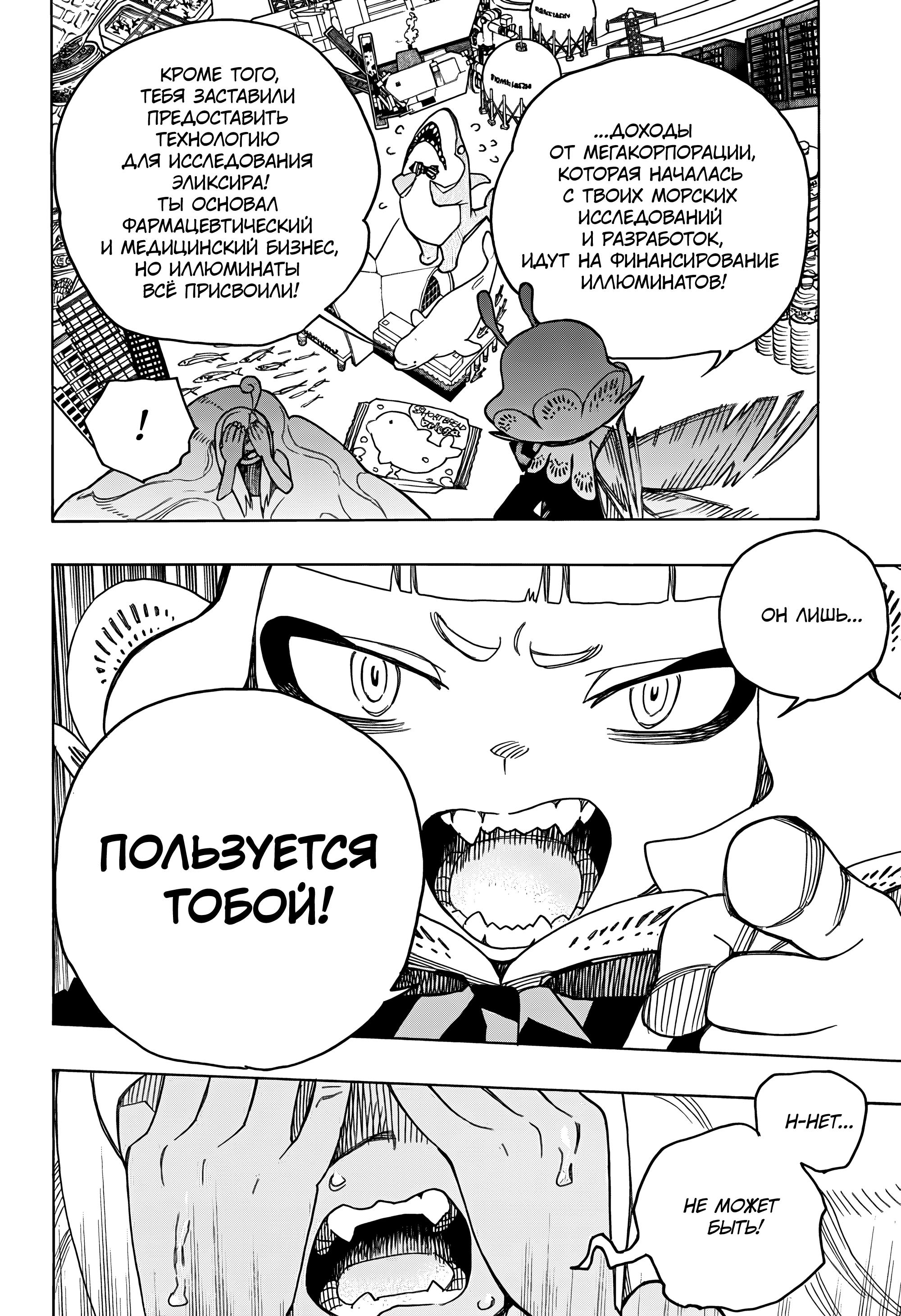 Read Ao no Exorcist (Синий Экзорцист) Manga Online