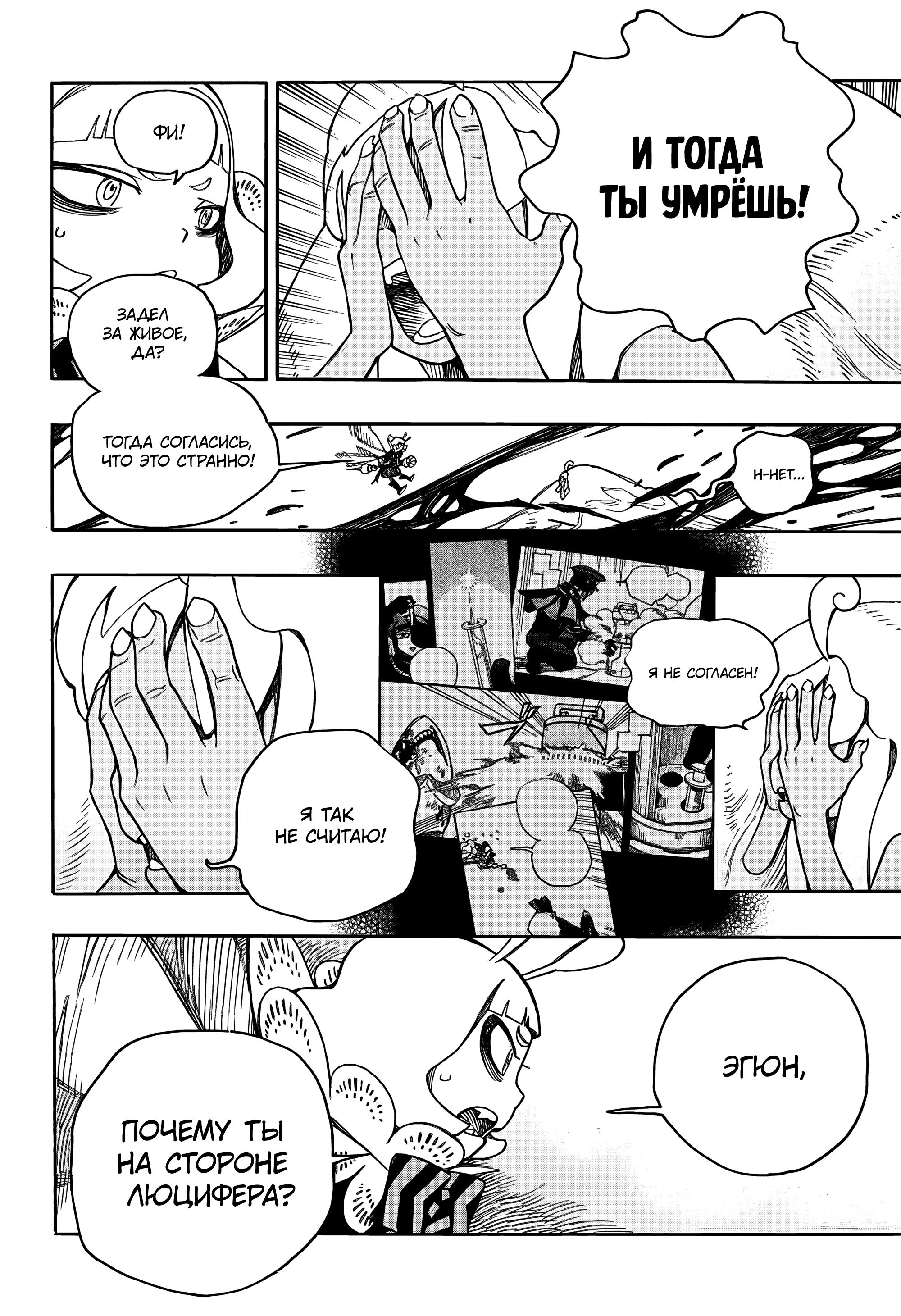 Read Ao no Exorcist (Синий Экзорцист) Manga Online