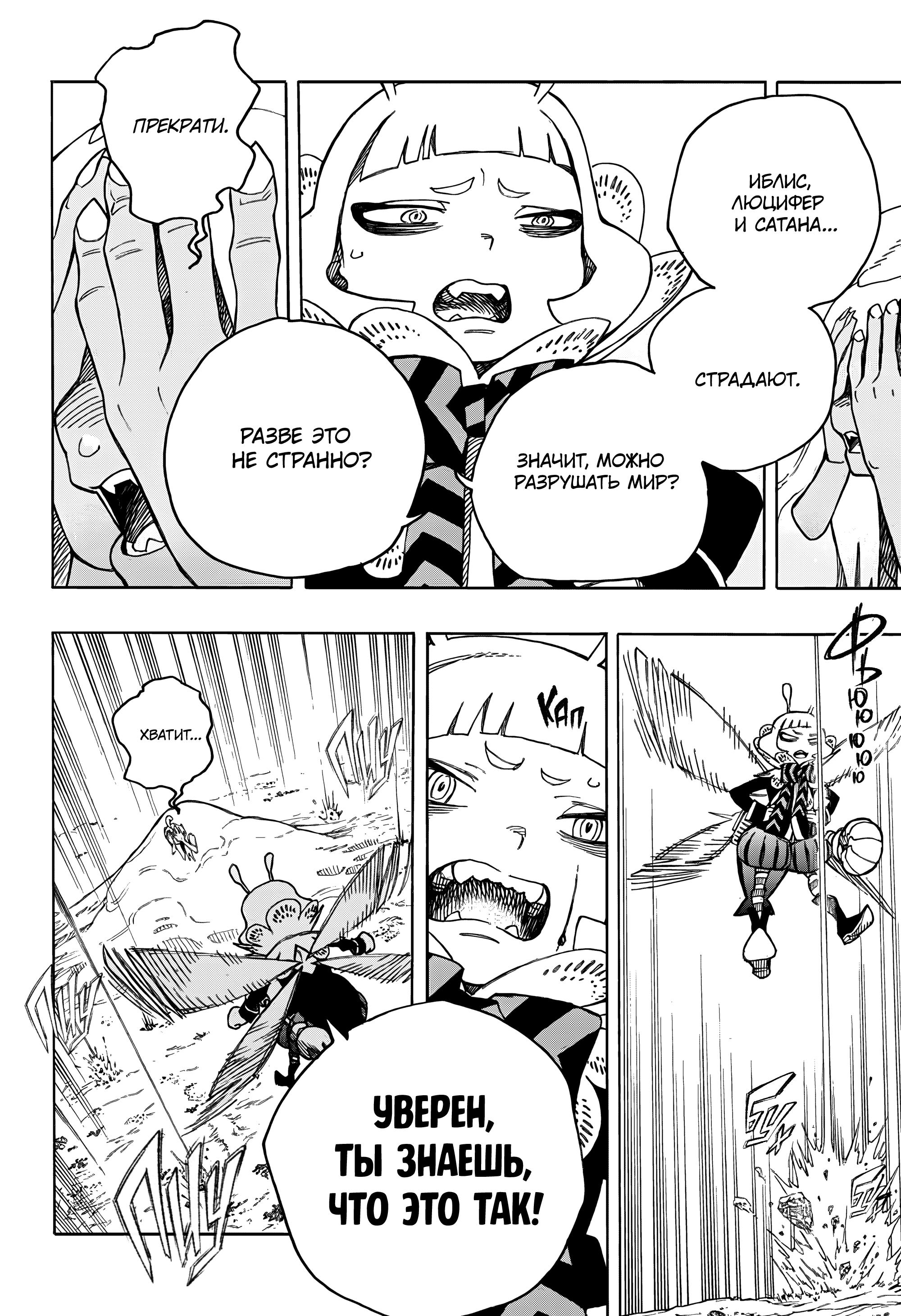Read Ao no Exorcist (Синий Экзорцист) Manga Online