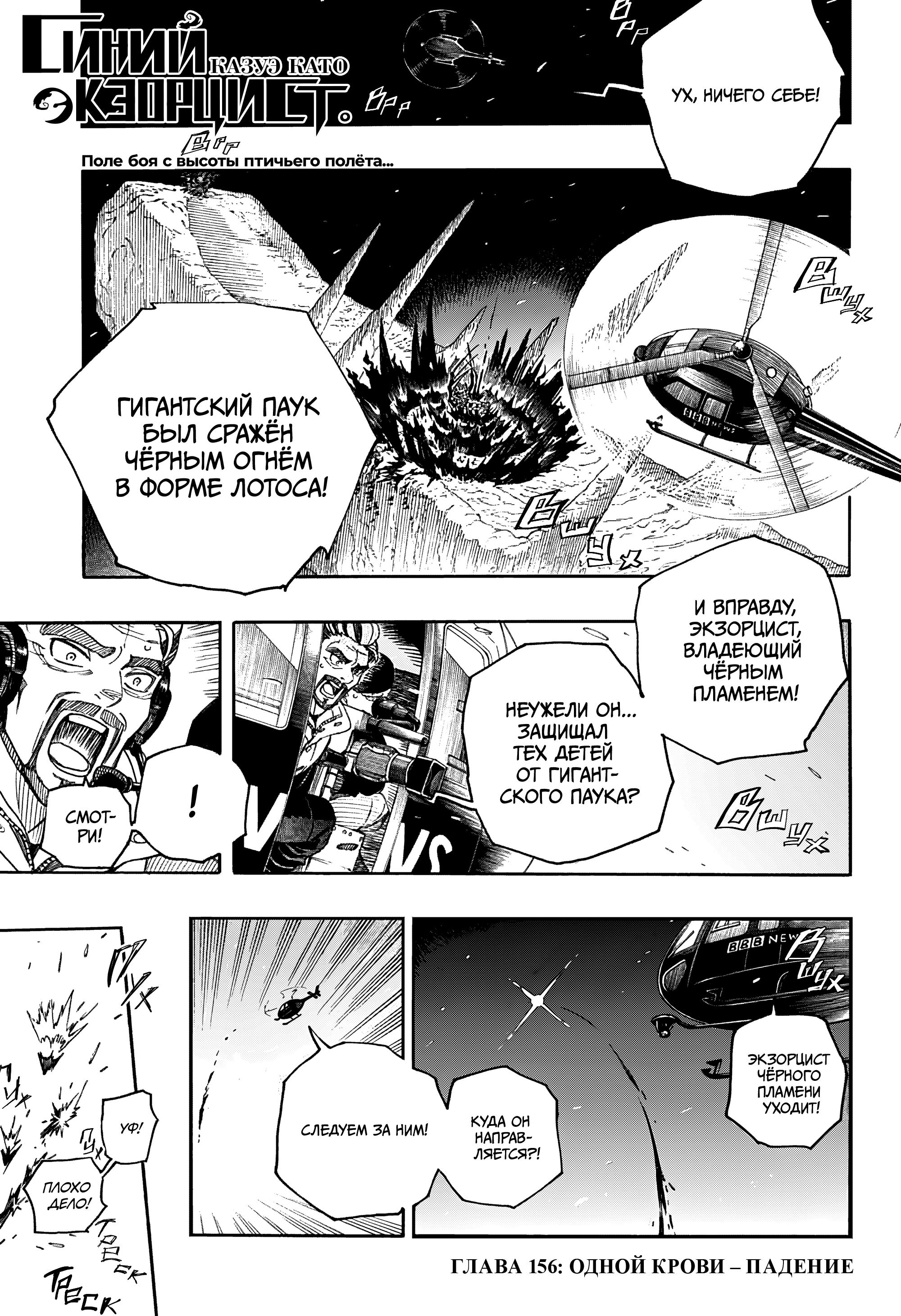 Read Ao no Exorcist (Синий Экзорцист) Manga Online