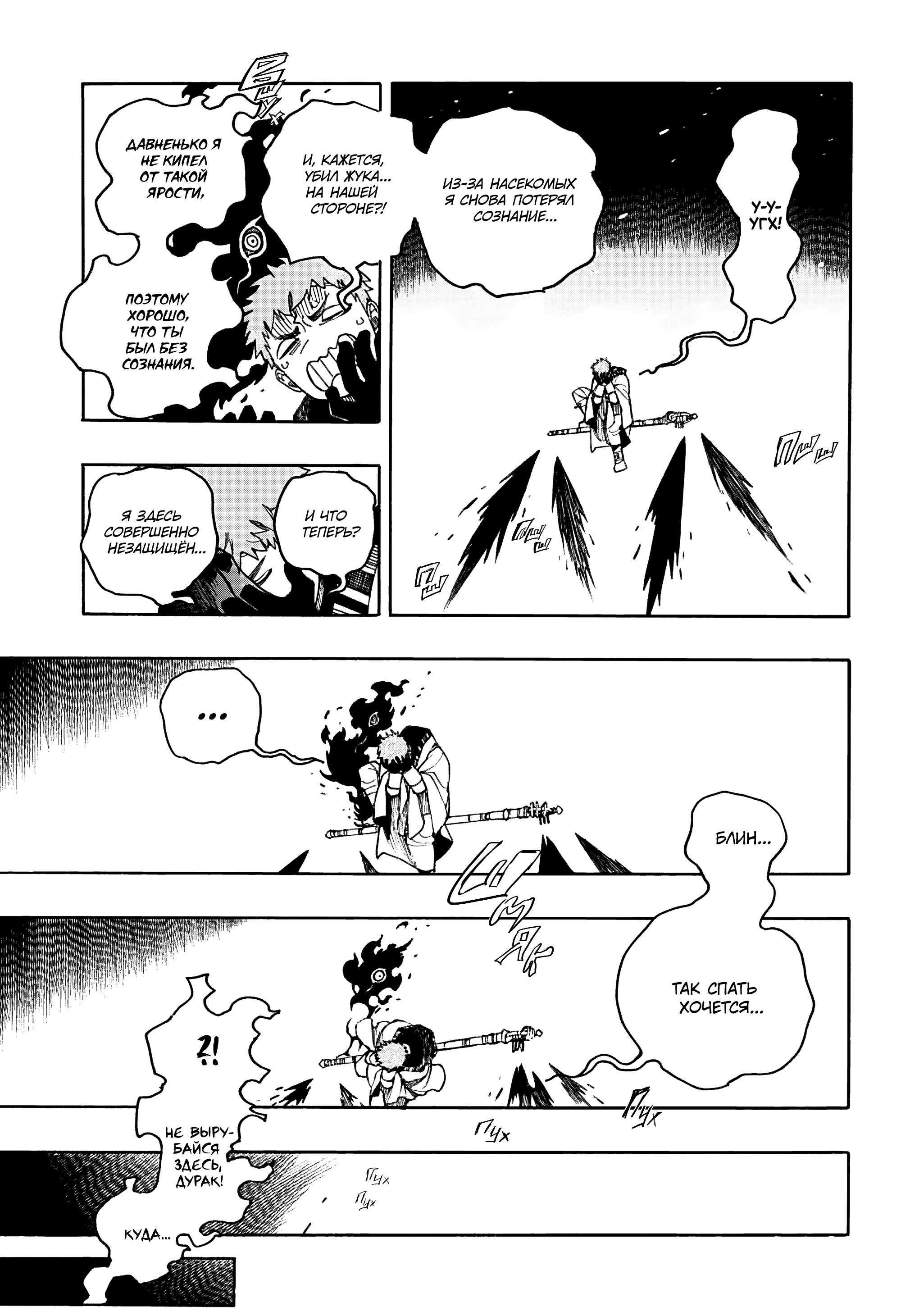 Read Ao no Exorcist (Синий Экзорцист) Manga Online