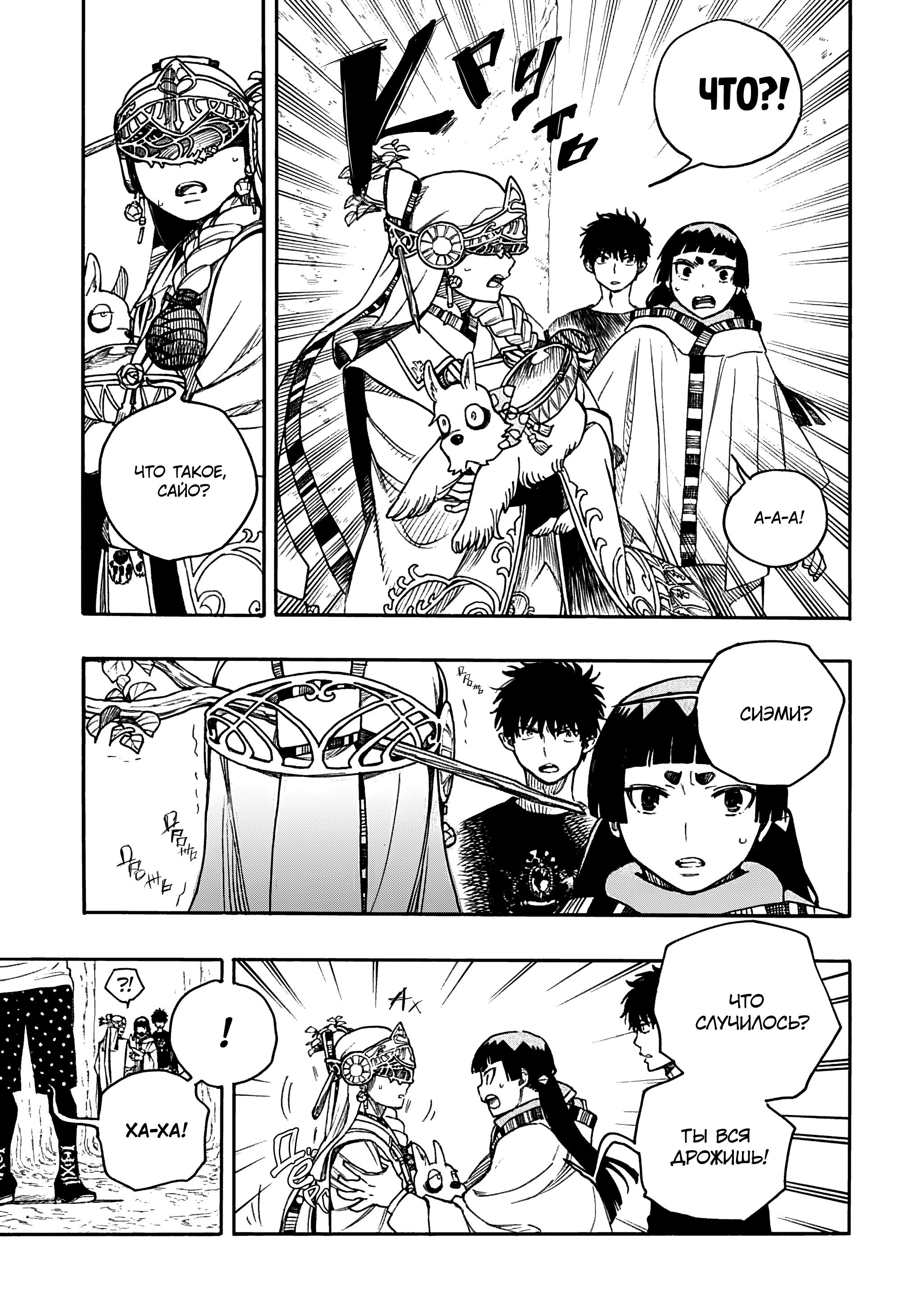 Read Ao no Exorcist (Синий Экзорцист) Manga Online