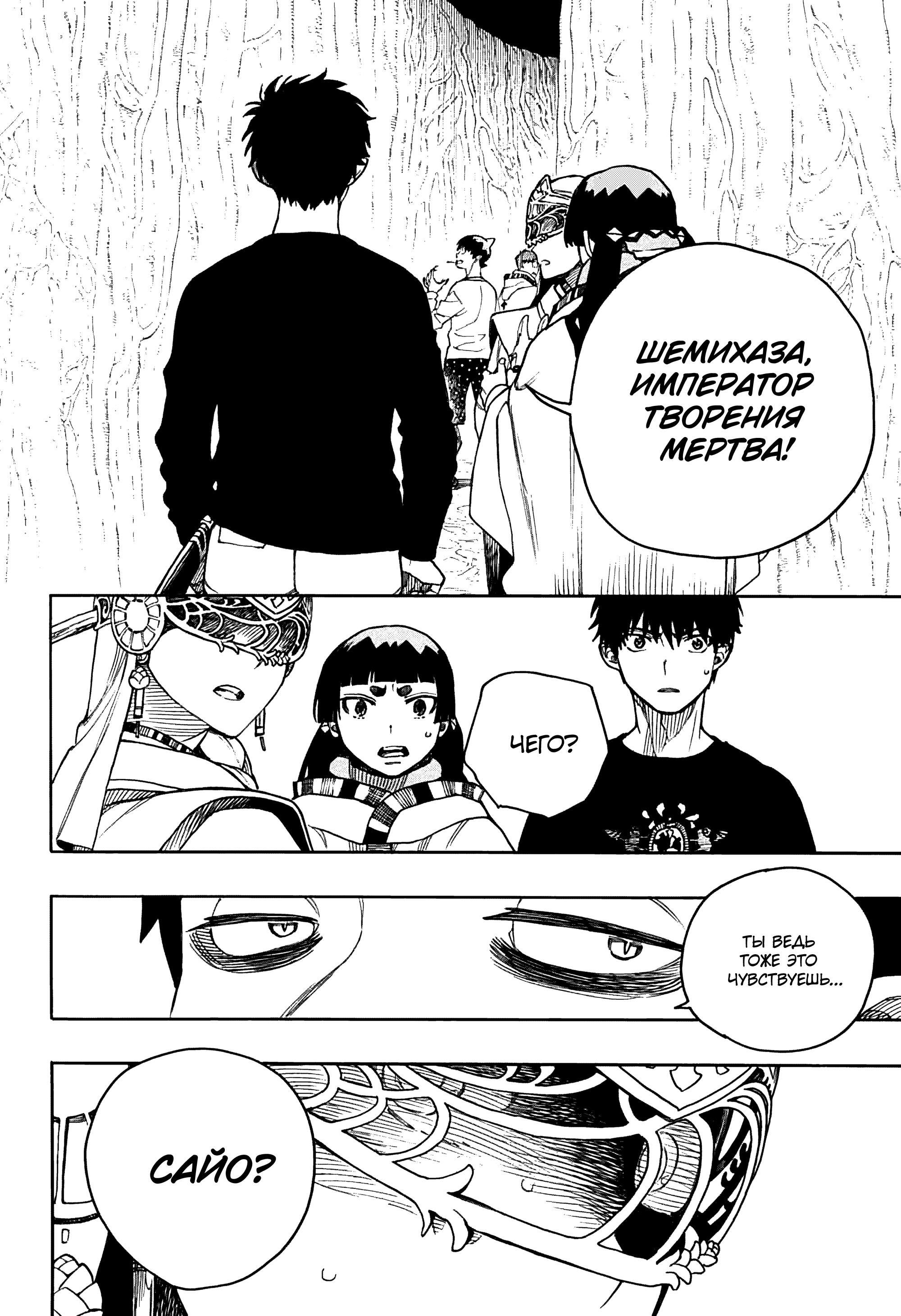Read Ao no Exorcist (Синий Экзорцист) Manga Online