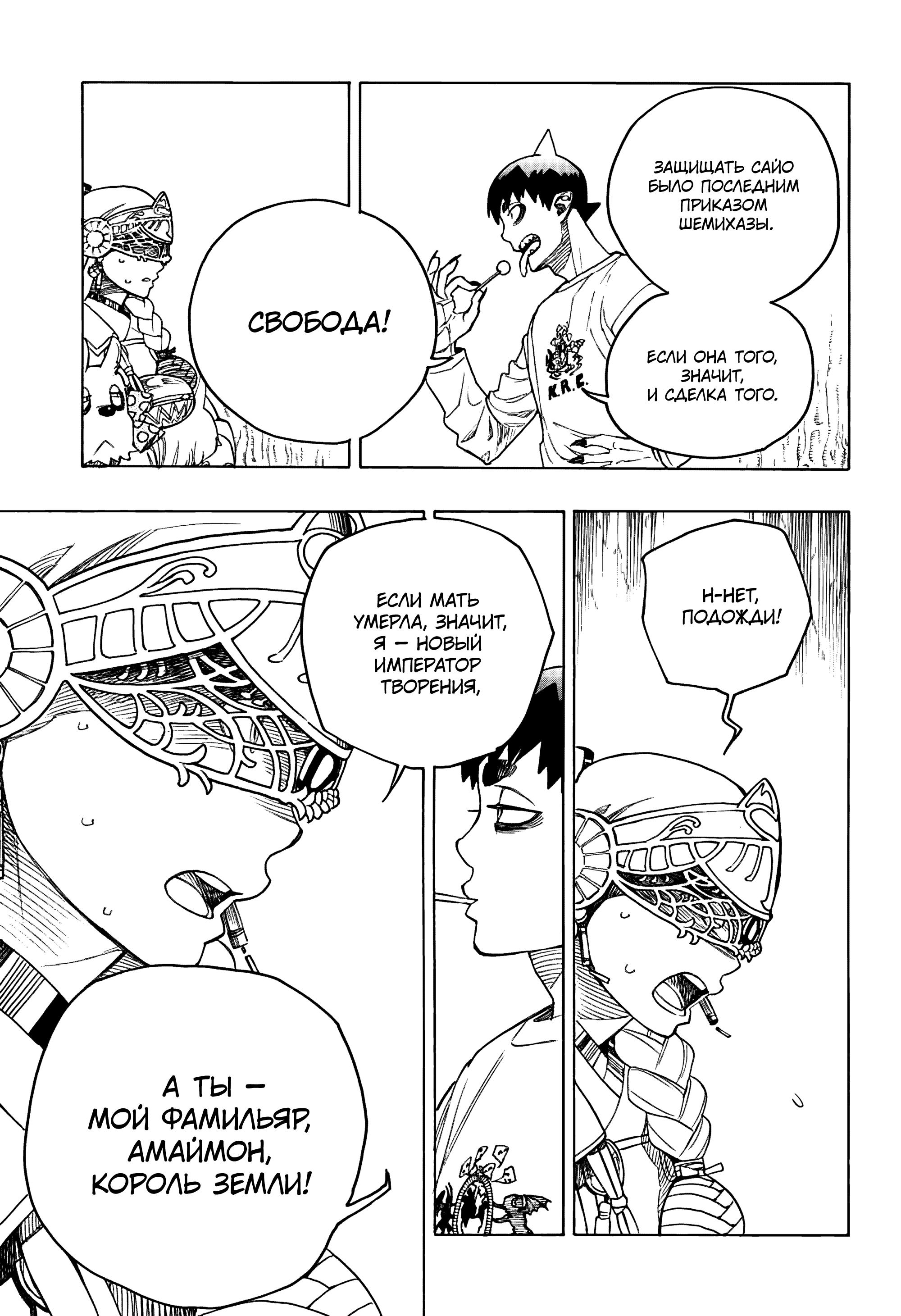 Read Ao no Exorcist (Синий Экзорцист) Manga Online