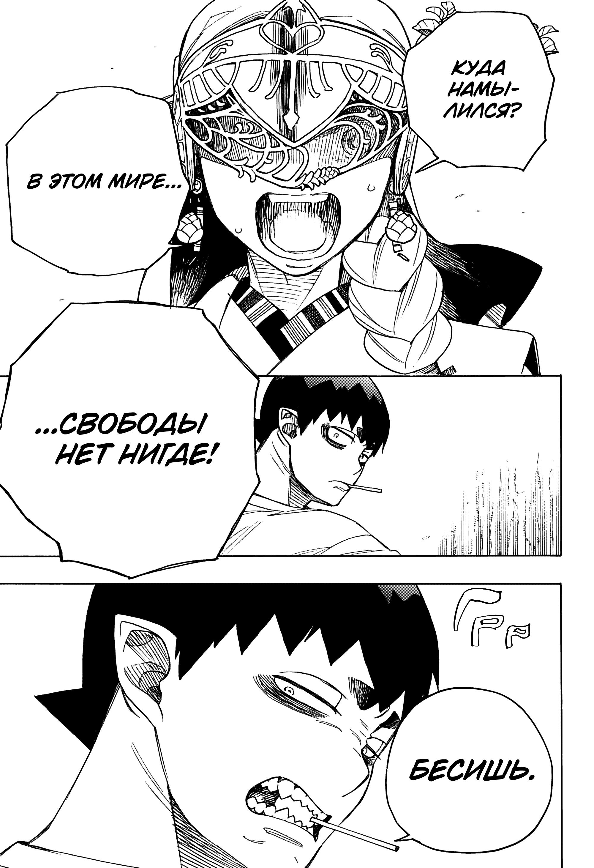 Read Ao no Exorcist (Синий Экзорцист) Manga Online