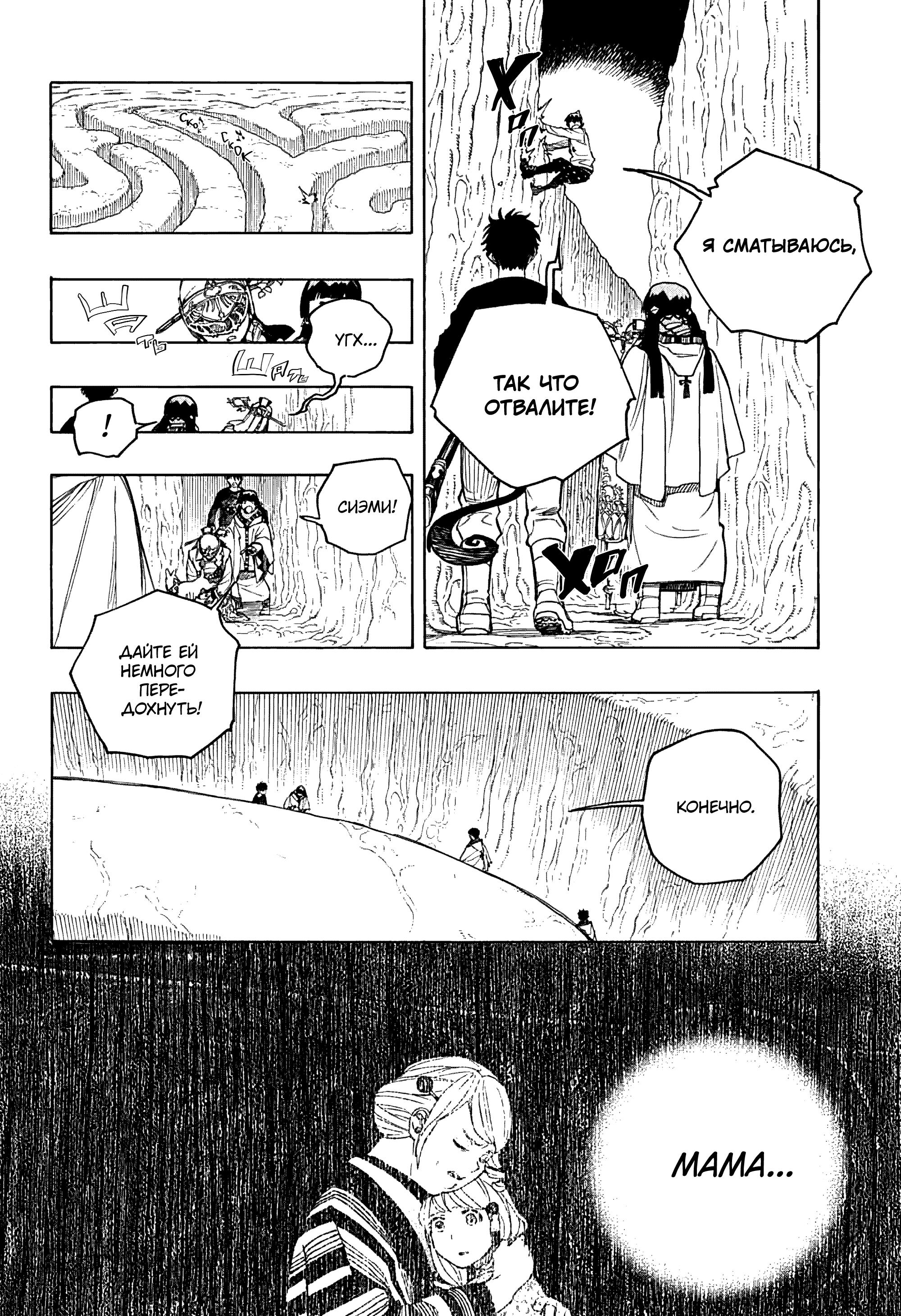 Read Ao no Exorcist (Синий Экзорцист) Manga Online