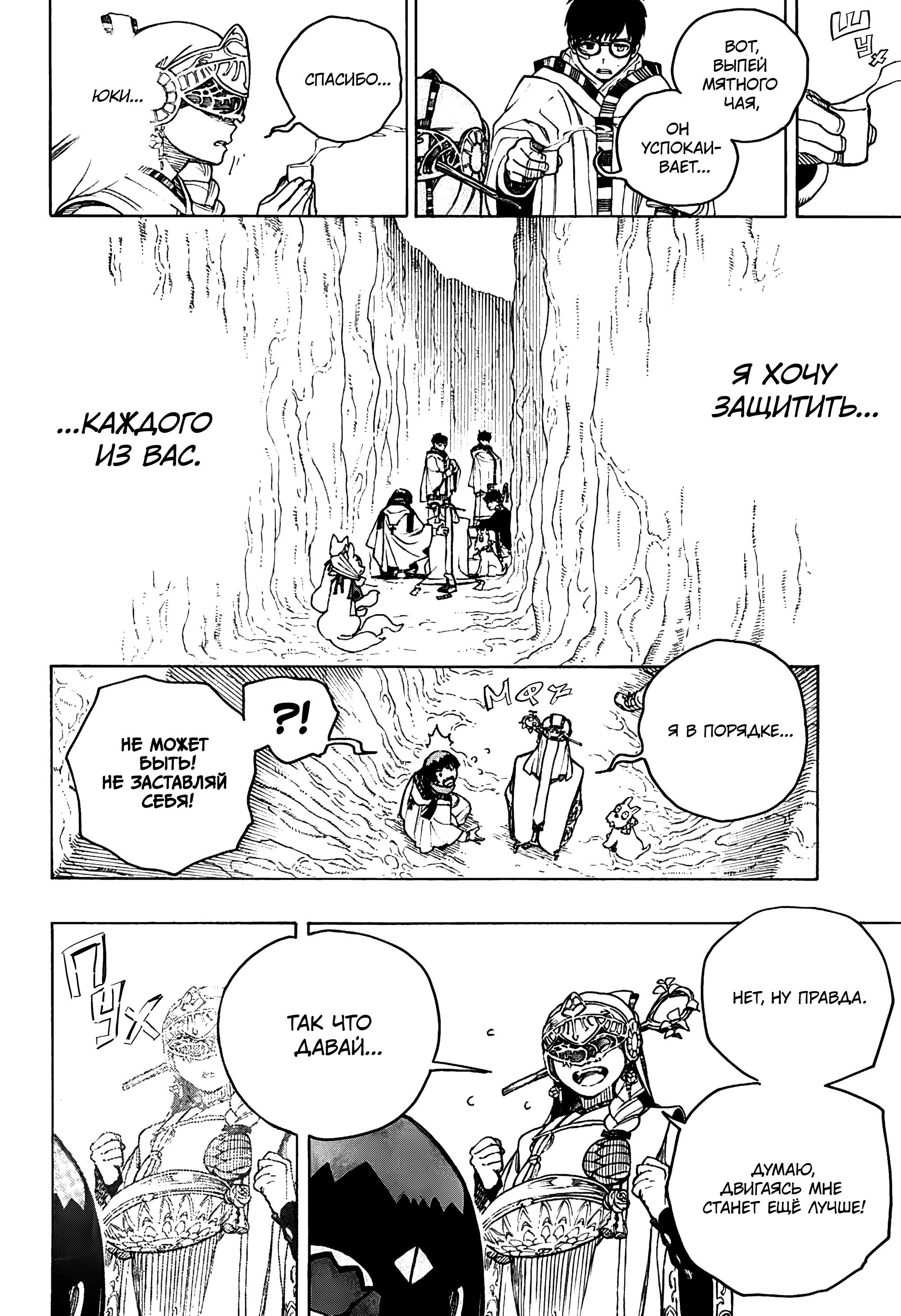 Read Ao no Exorcist (Синий Экзорцист) Manga Online