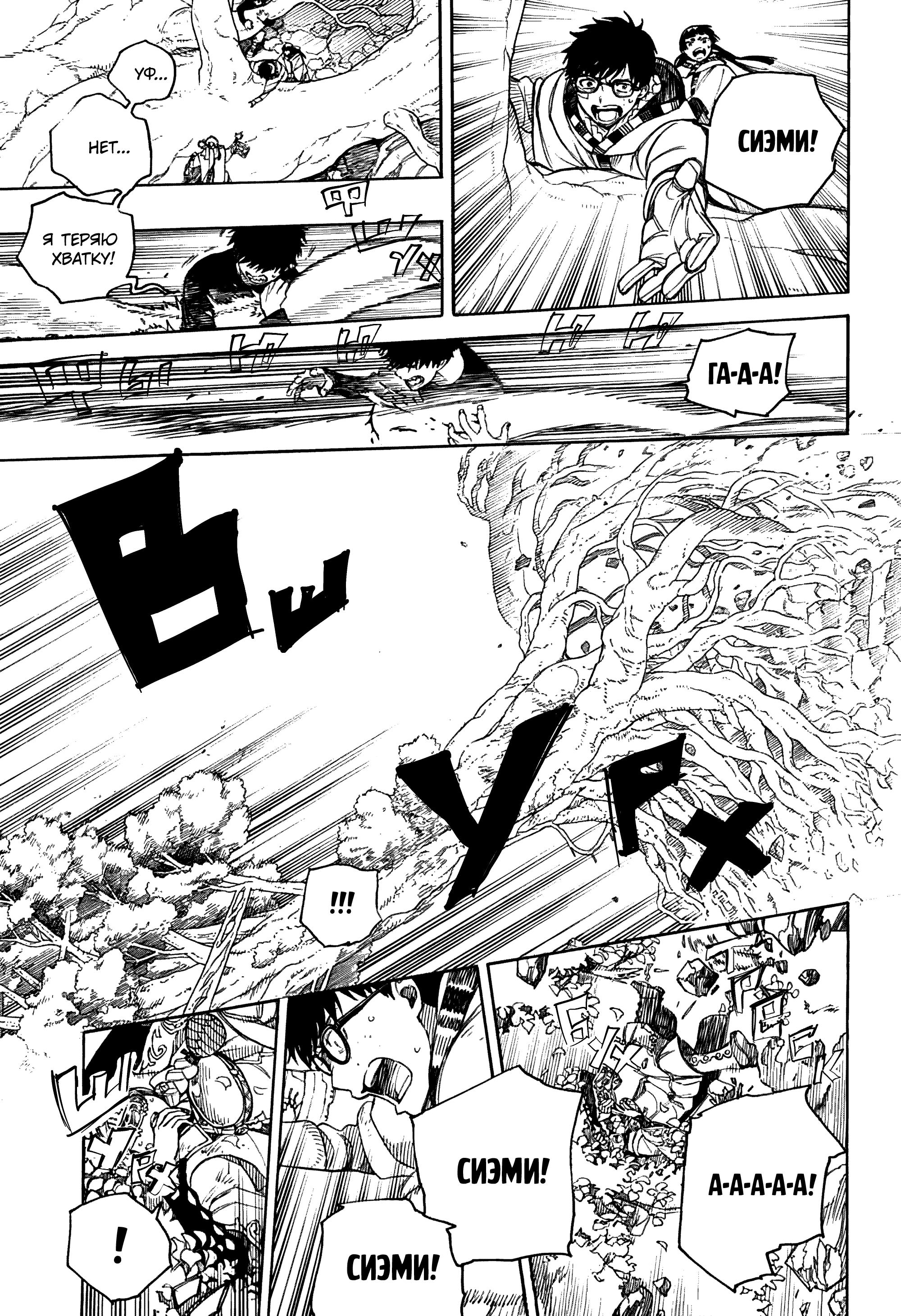 Read Ao no Exorcist (Синий Экзорцист) Manga Online