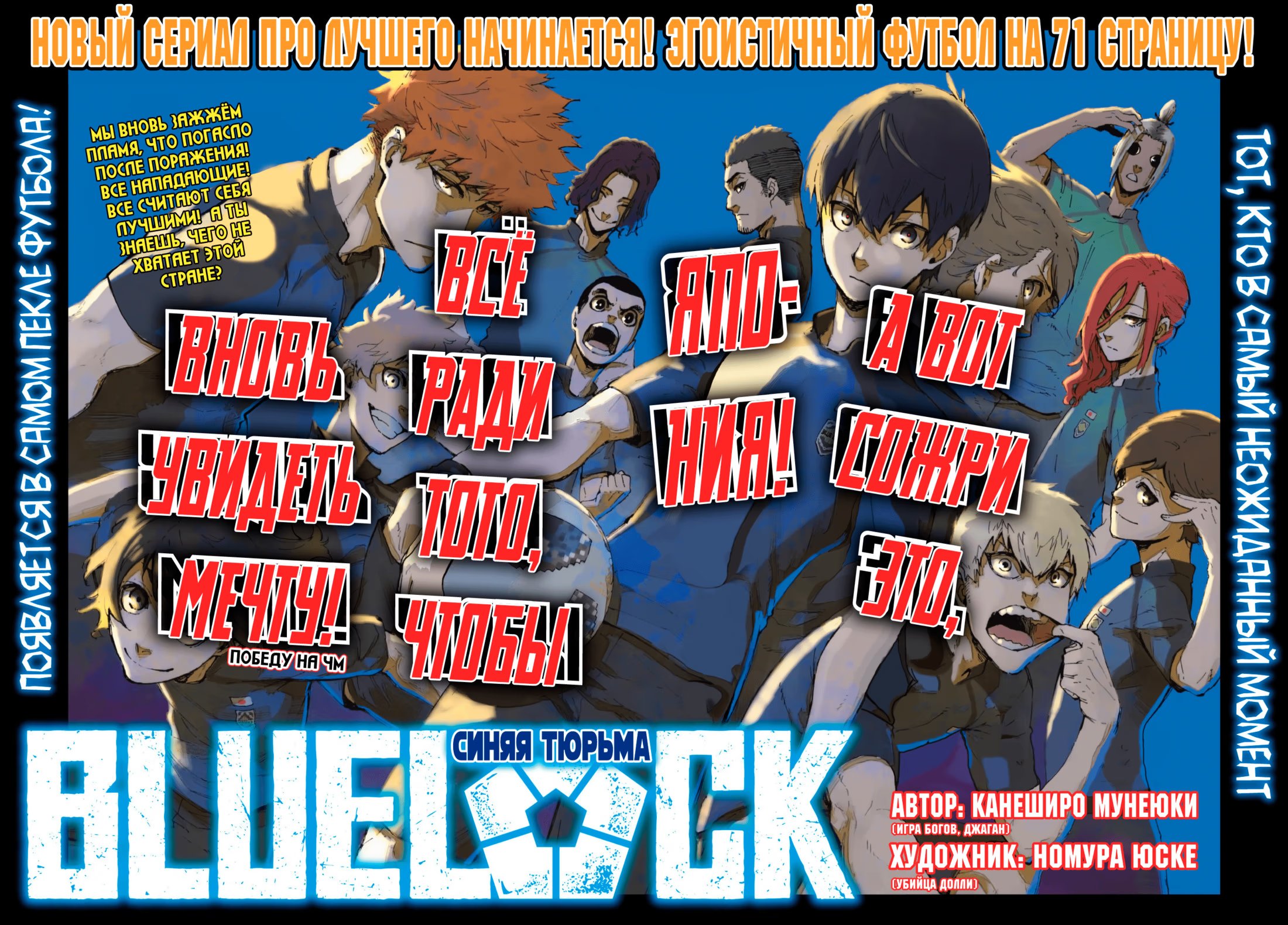 Read Blue Lock (Синяя Тюрьма Блю Лок) Manga Online