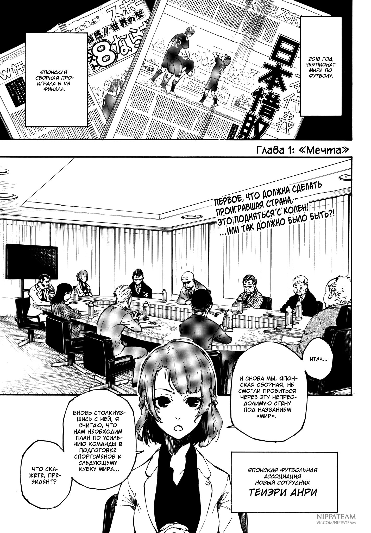 Read Blue Lock (Синяя Тюрьма Блю Лок) Manga Online