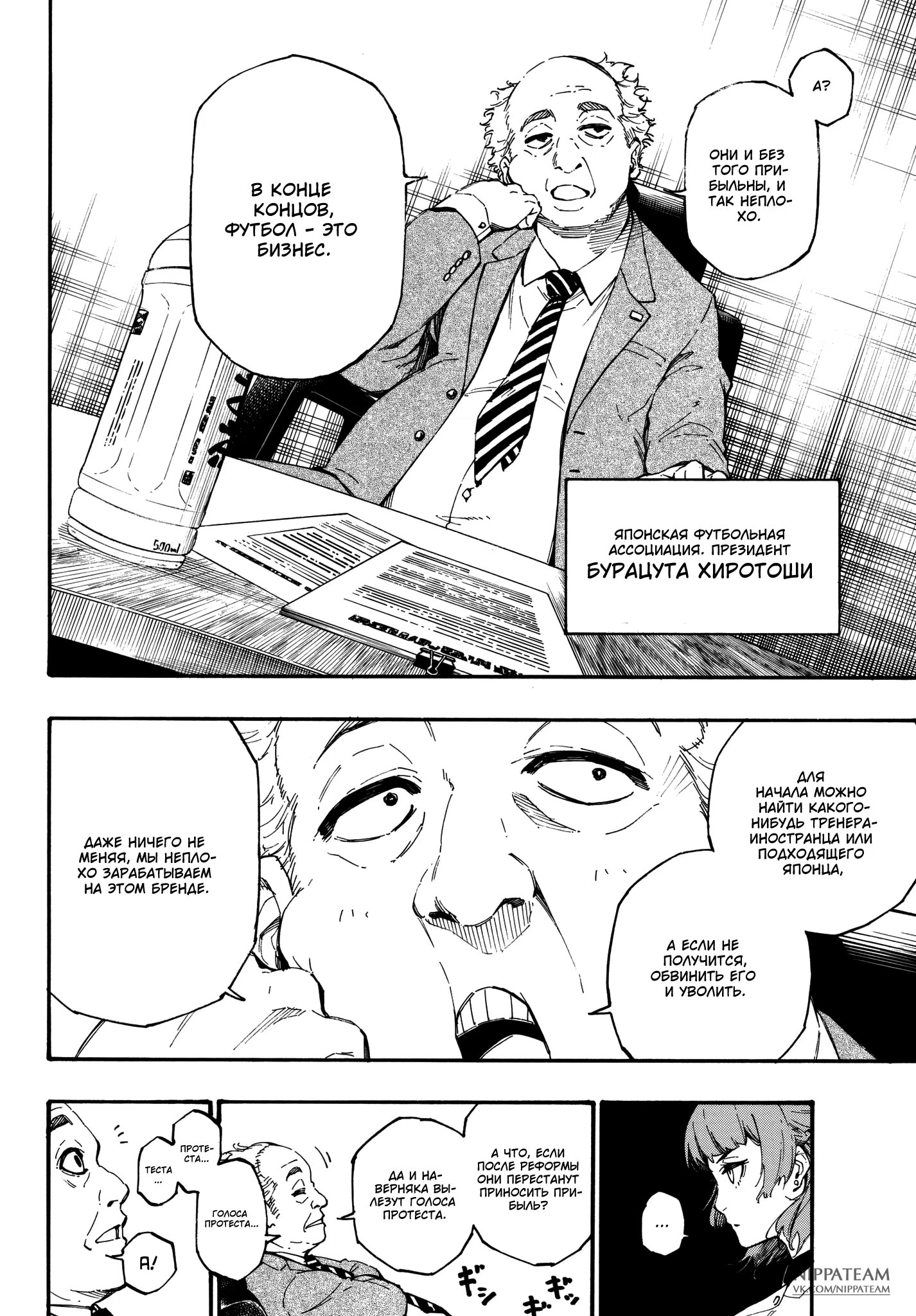 Read Blue Lock (Синяя Тюрьма Блю Лок) Manga Online