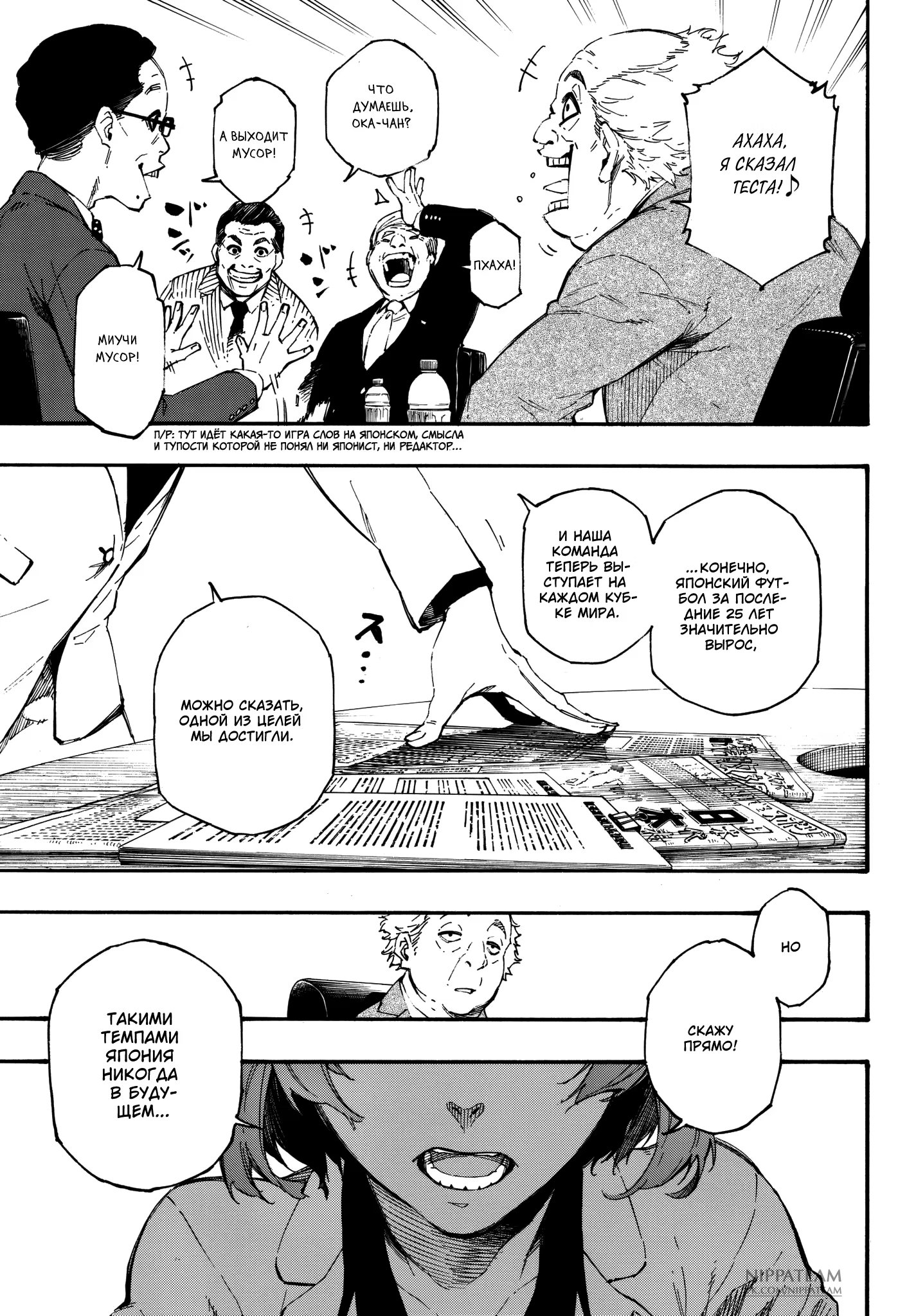 Read Blue Lock (Синяя Тюрьма Блю Лок) Manga Online